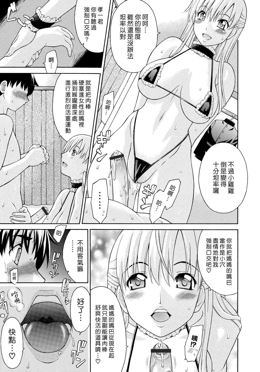 Sunao na Kankei | 坦率的關係 page 7 full