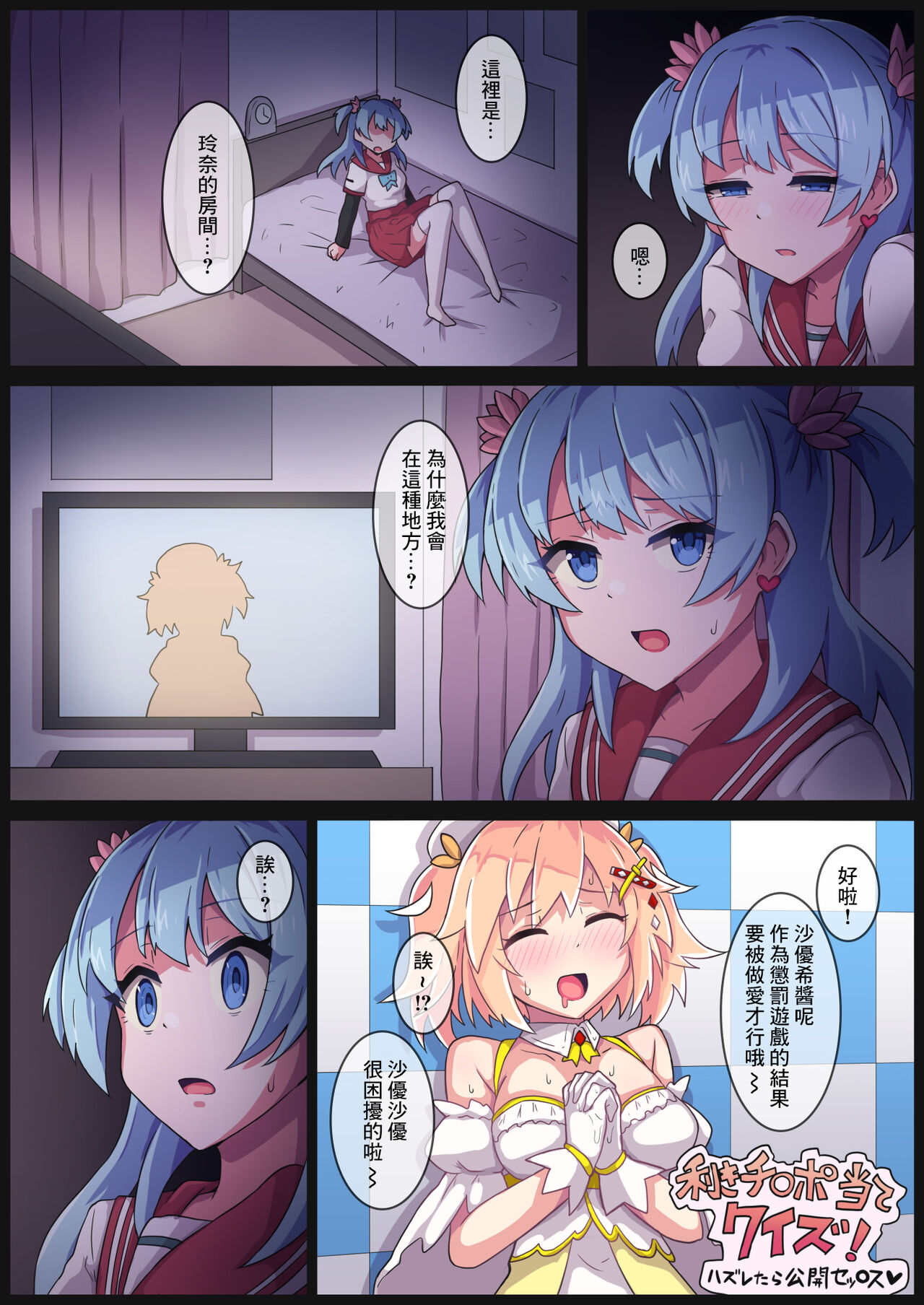 Rena-chan... Mata Mamorenakatta ne... | 玲奈醬…又沒能保護住你呢… page 3 full