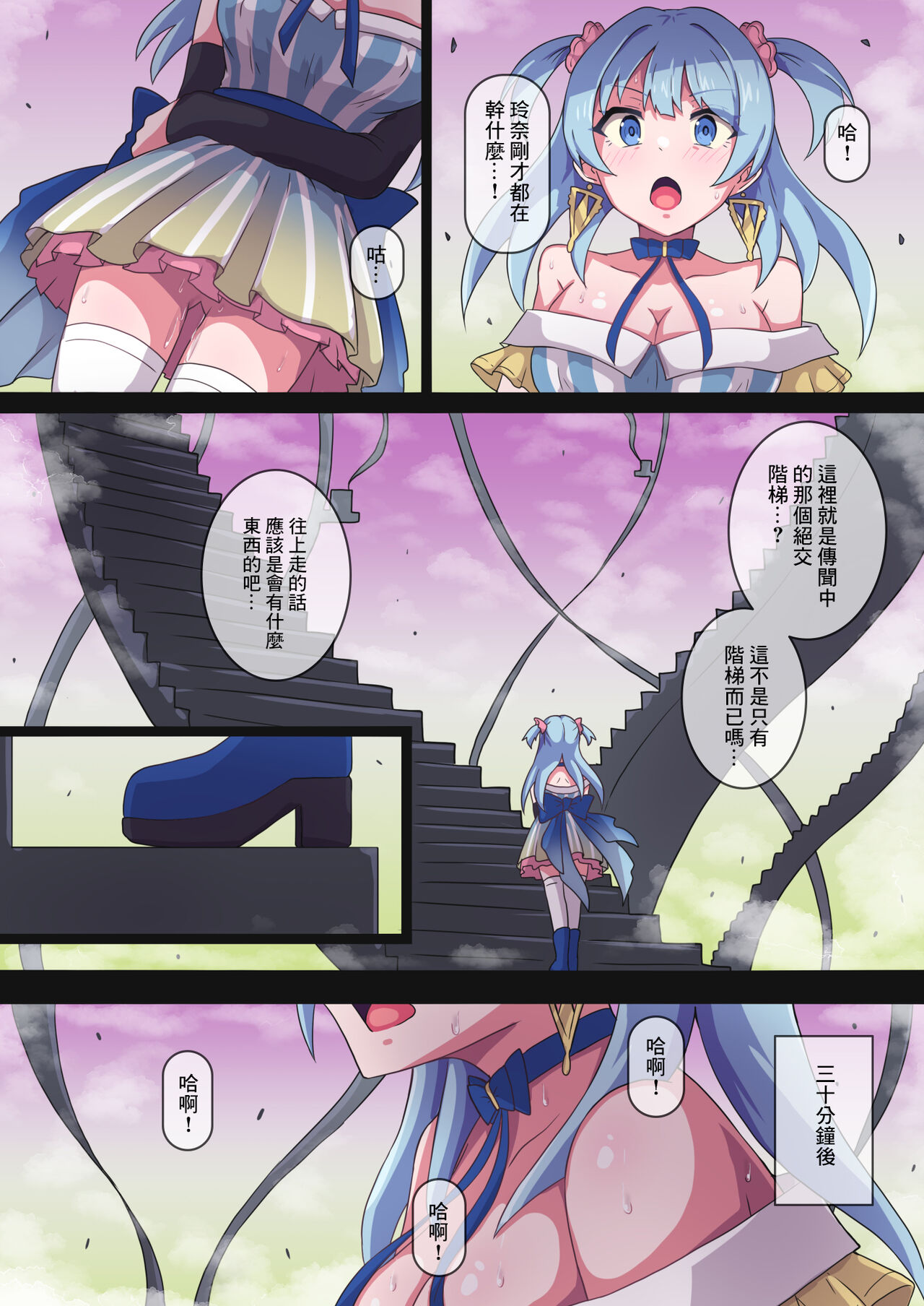 Rena-chan... Mata Mamorenakatta ne... | 玲奈醬…又沒能保護住你呢… page 7 full