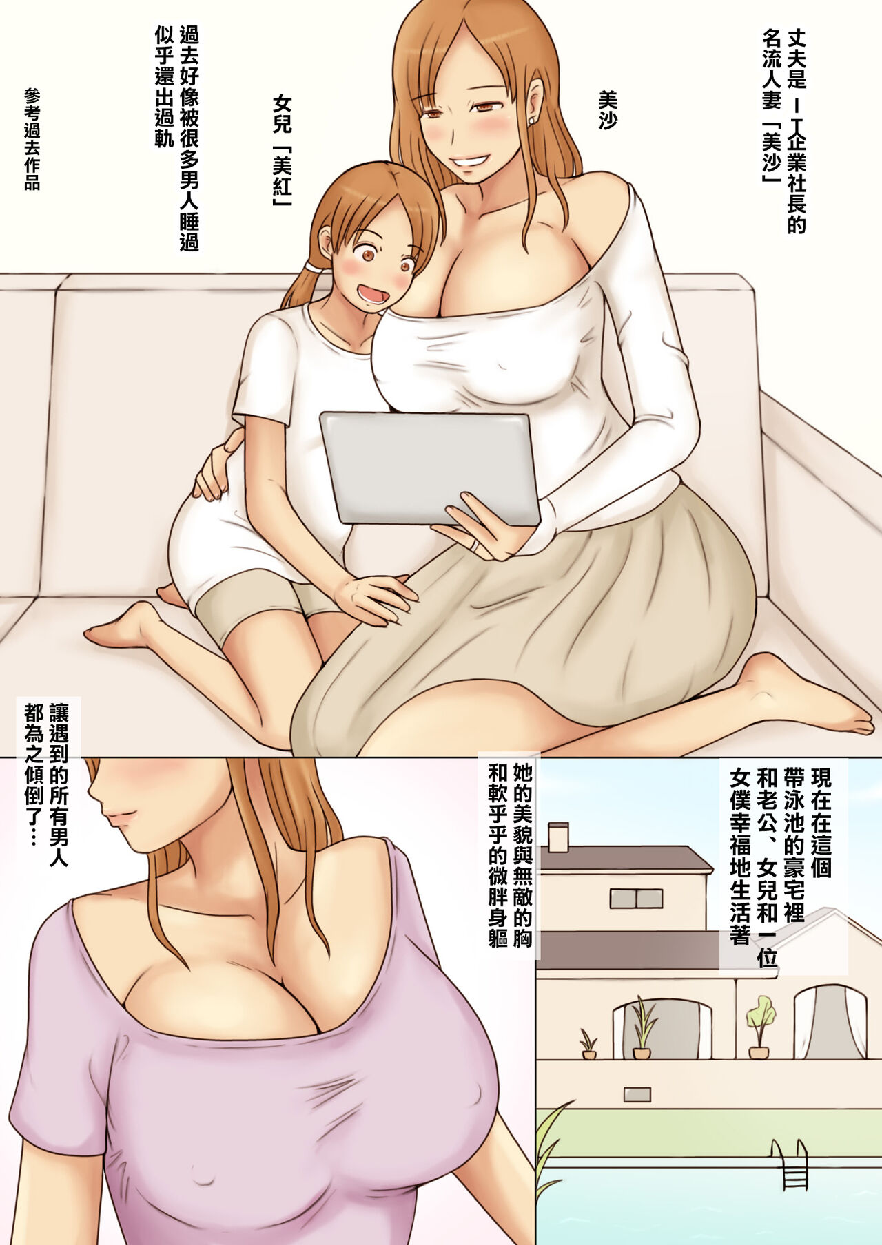 Yawaraka K-Cup Celeb Tsuma Uwaki Oppai Home Stay | 名流人妻的柔軟K罩杯寄宿家庭裡出軌的大胸 page 2 full