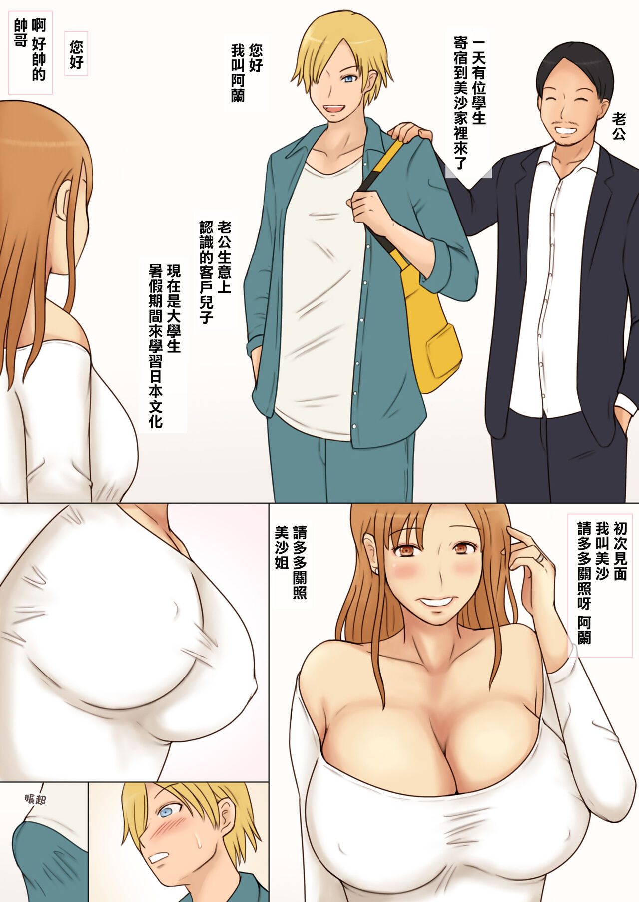 Yawaraka K-Cup Celeb Tsuma Uwaki Oppai Home Stay | 名流人妻的柔軟K罩杯寄宿家庭裡出軌的大胸 page 3 full