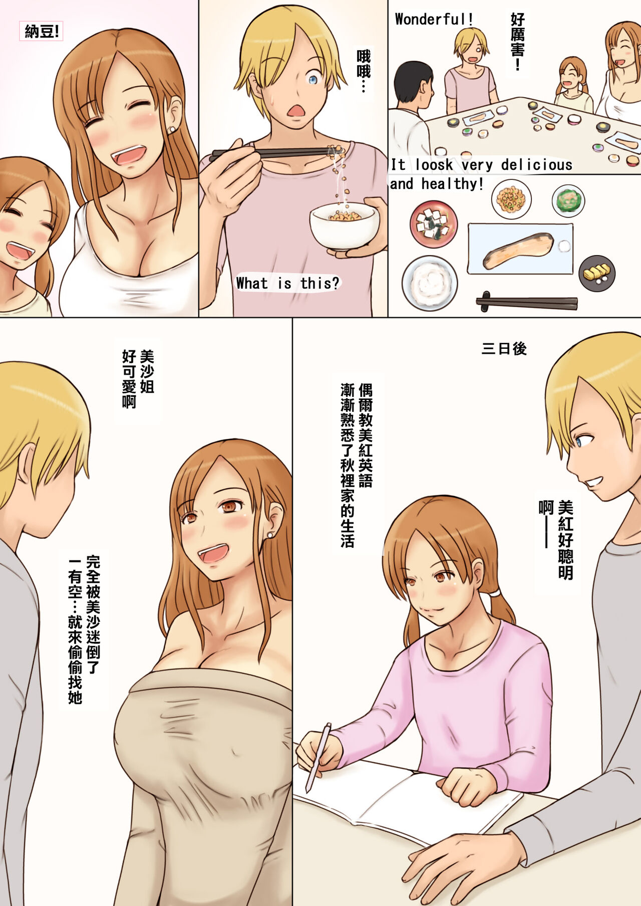 Yawaraka K-Cup Celeb Tsuma Uwaki Oppai Home Stay | 名流人妻的柔軟K罩杯寄宿家庭裡出軌的大胸 page 4 full