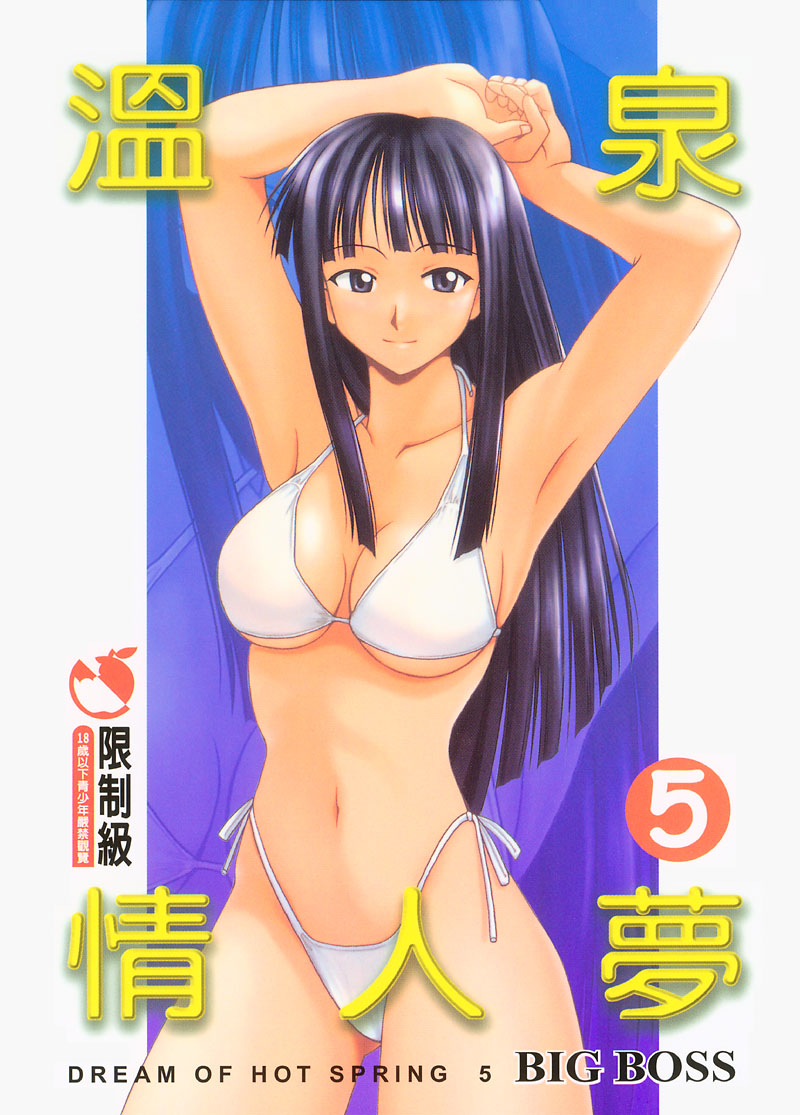 Onsen Jounin Yume 5 - Dream of Hot Spring 5 page 2 full