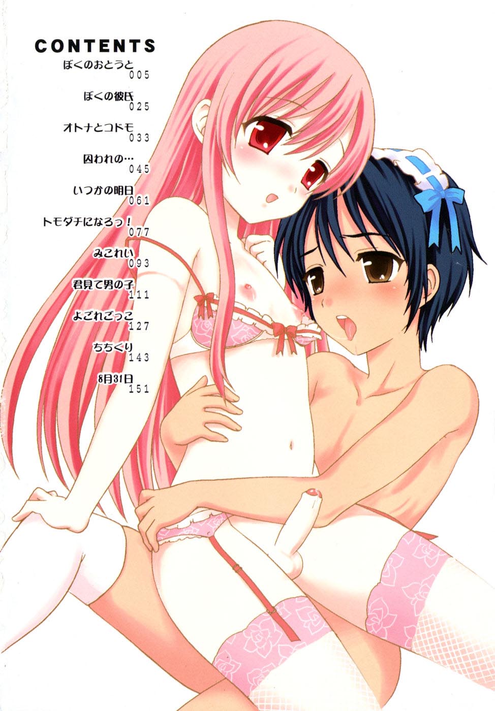 Boku no Kareshi - My Boyfriend page 5 full