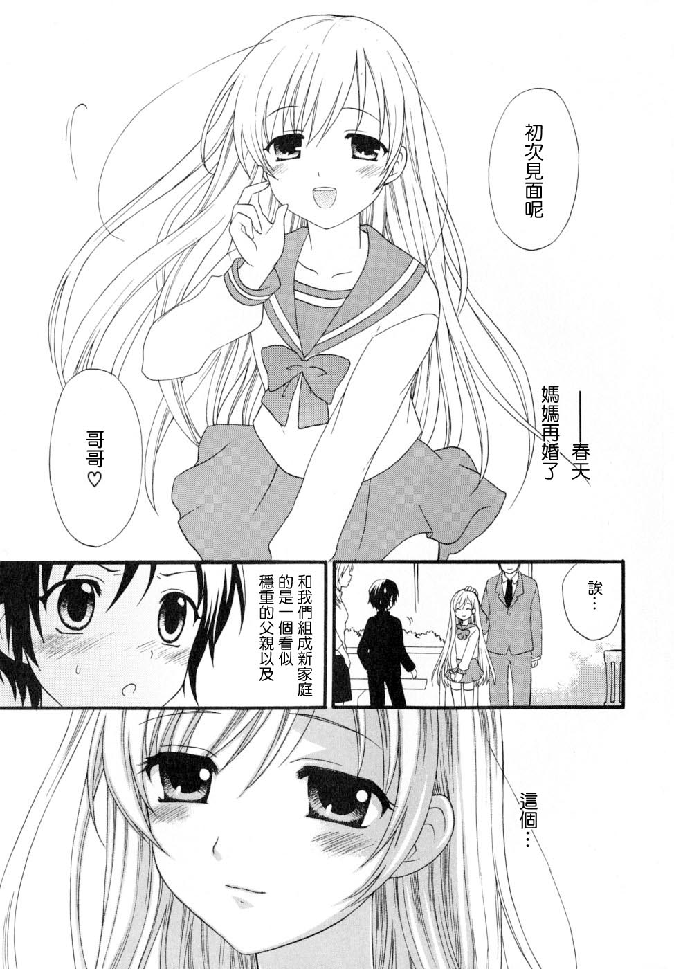 Boku no Kareshi - My Boyfriend page 6 full