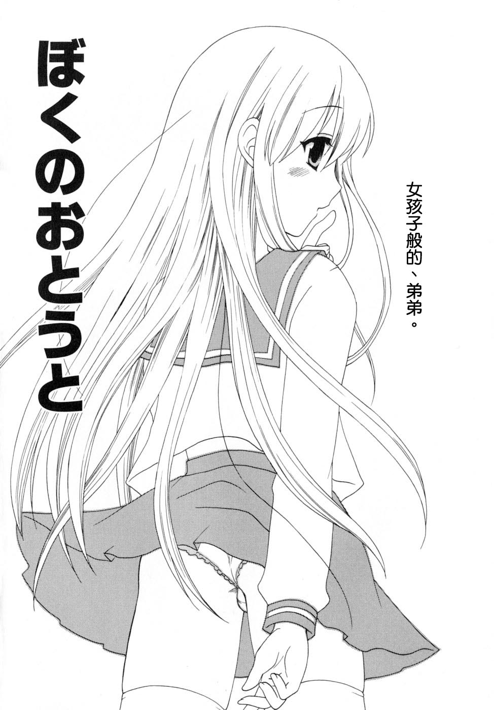 Boku no Kareshi - My Boyfriend page 7 full