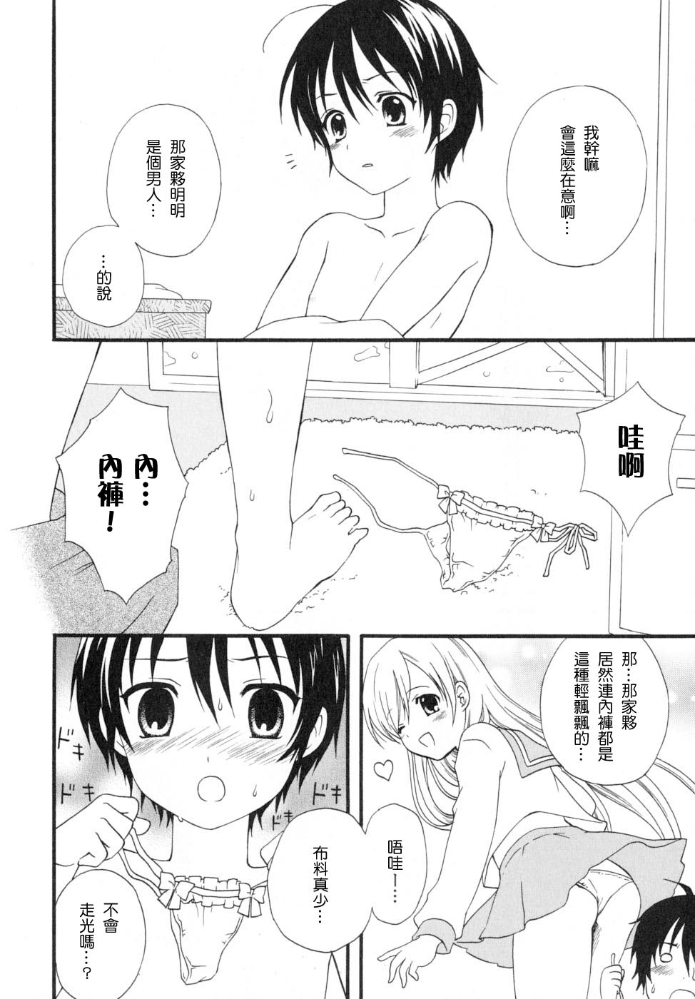 Boku no Kareshi - My Boyfriend page 9 full