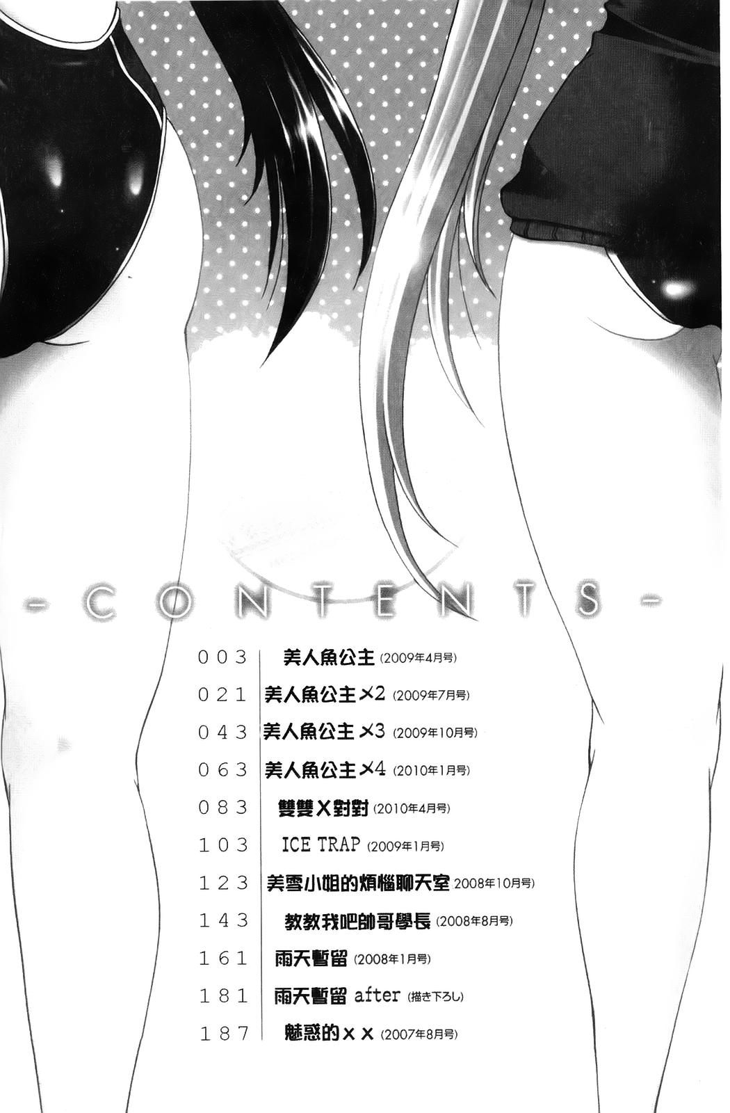 Ningyo Hime | 淫魅人魚公主 page 3 full