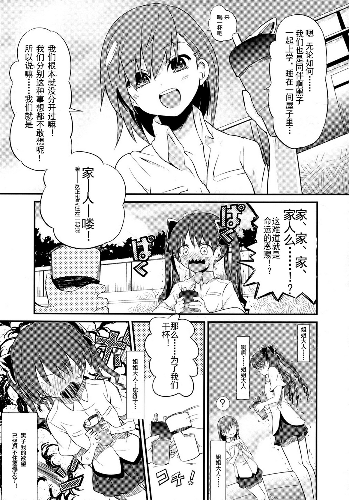 Are o tsukau wa Onee-sama! | I Like Using Onee-sama! page 3 full