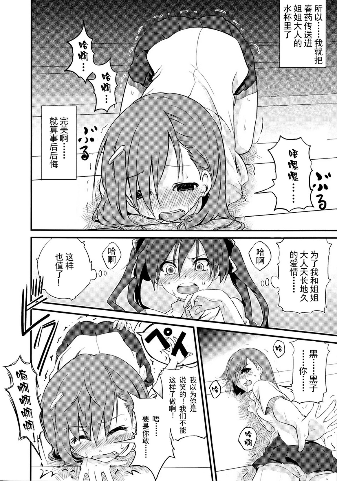 Are o tsukau wa Onee-sama! | I Like Using Onee-sama! page 4 full