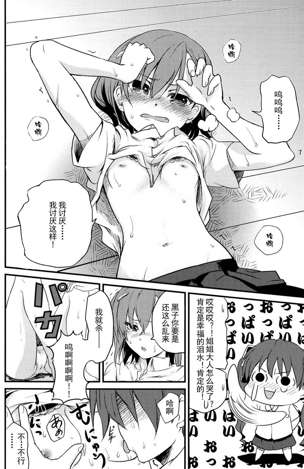 Are o tsukau wa Onee-sama! | I Like Using Onee-sama! page 8 full
