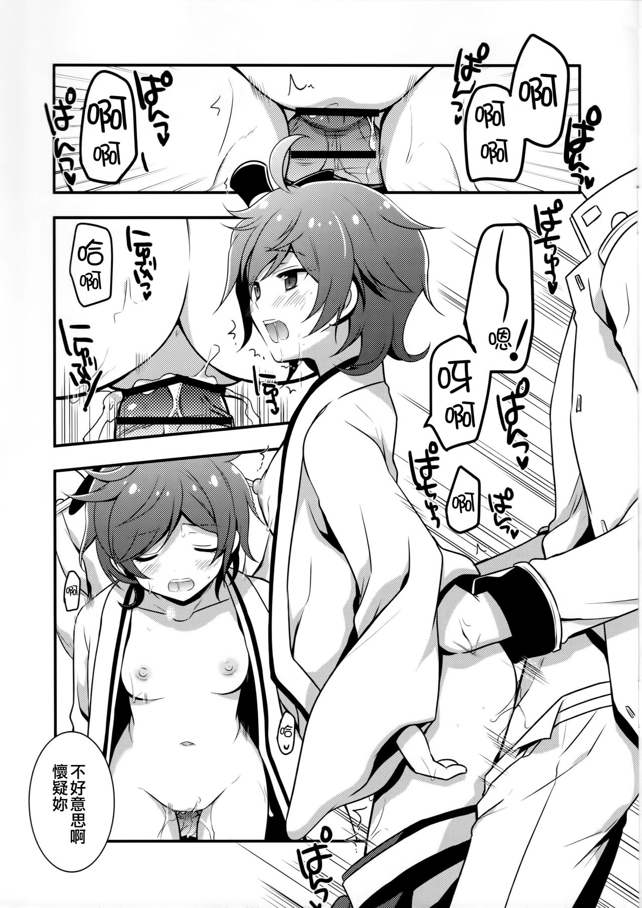 Bokukko dake page 3 full