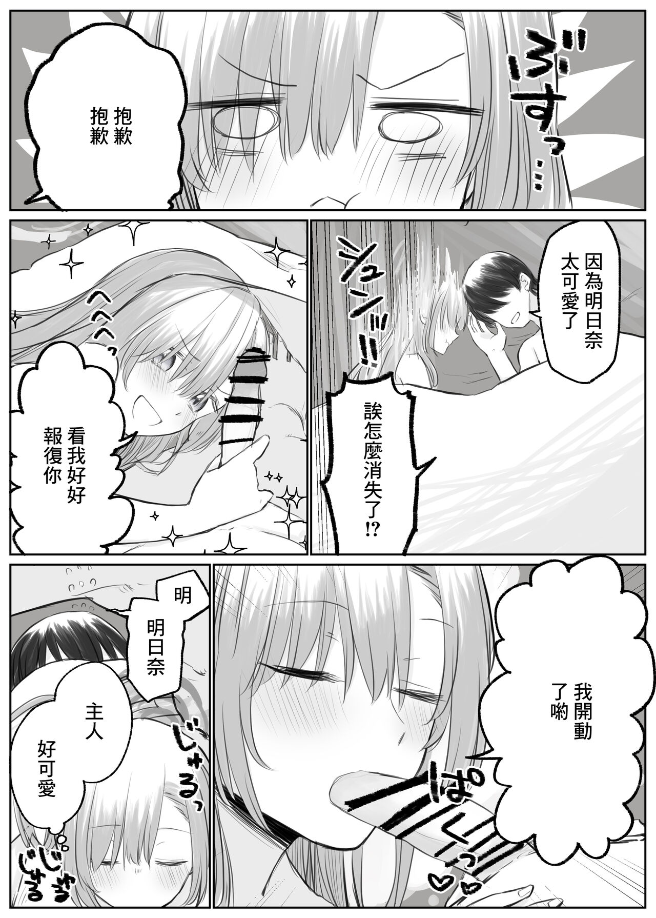 Asuna to Ichaicha Shitai page 10 full