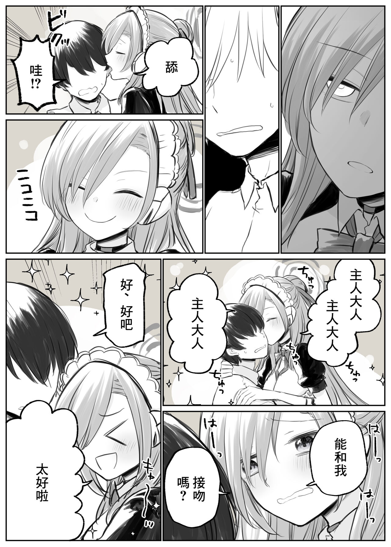 Asuna to Ichaicha Shitai page 2 full