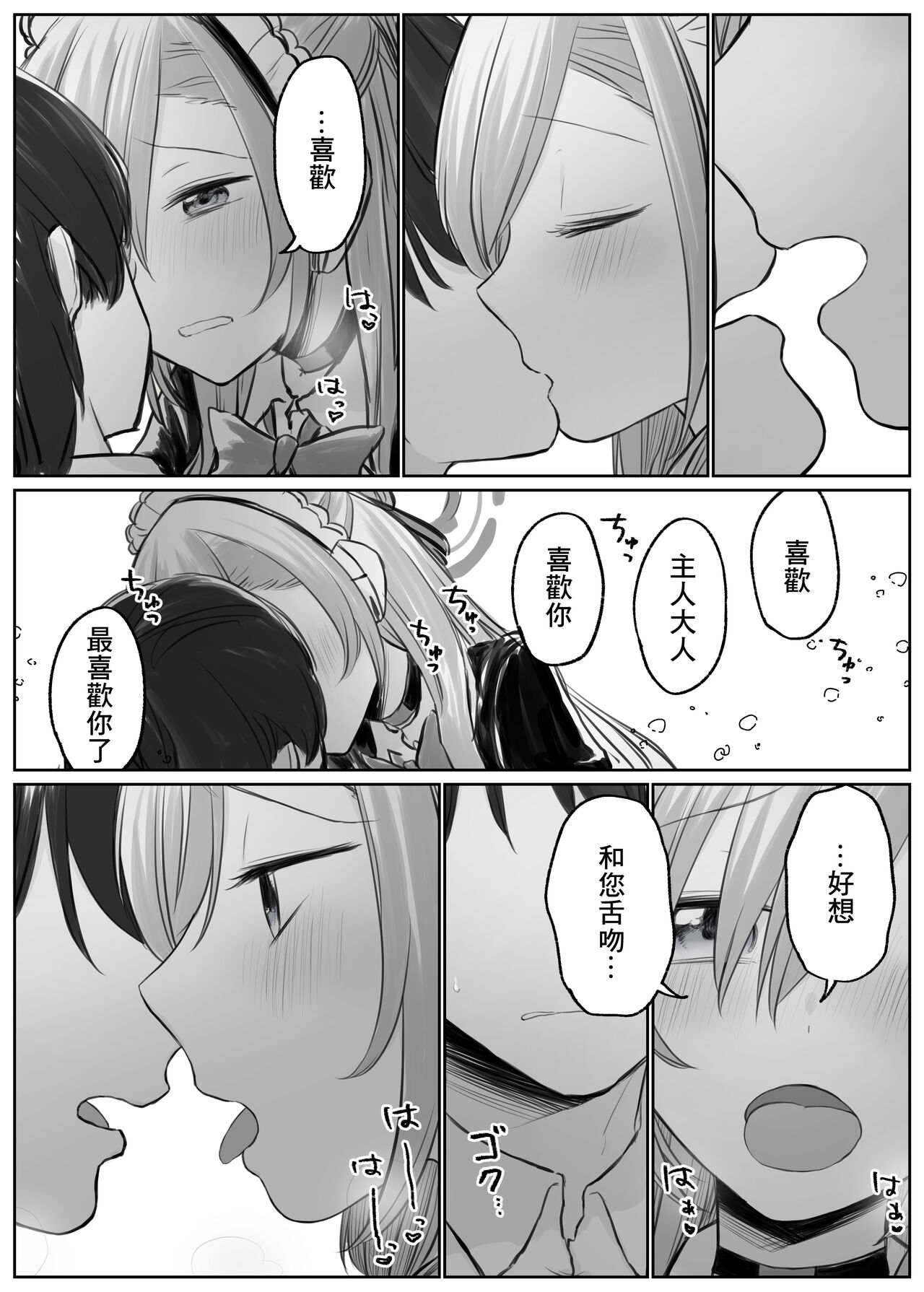Asuna to Ichaicha Shitai page 3 full
