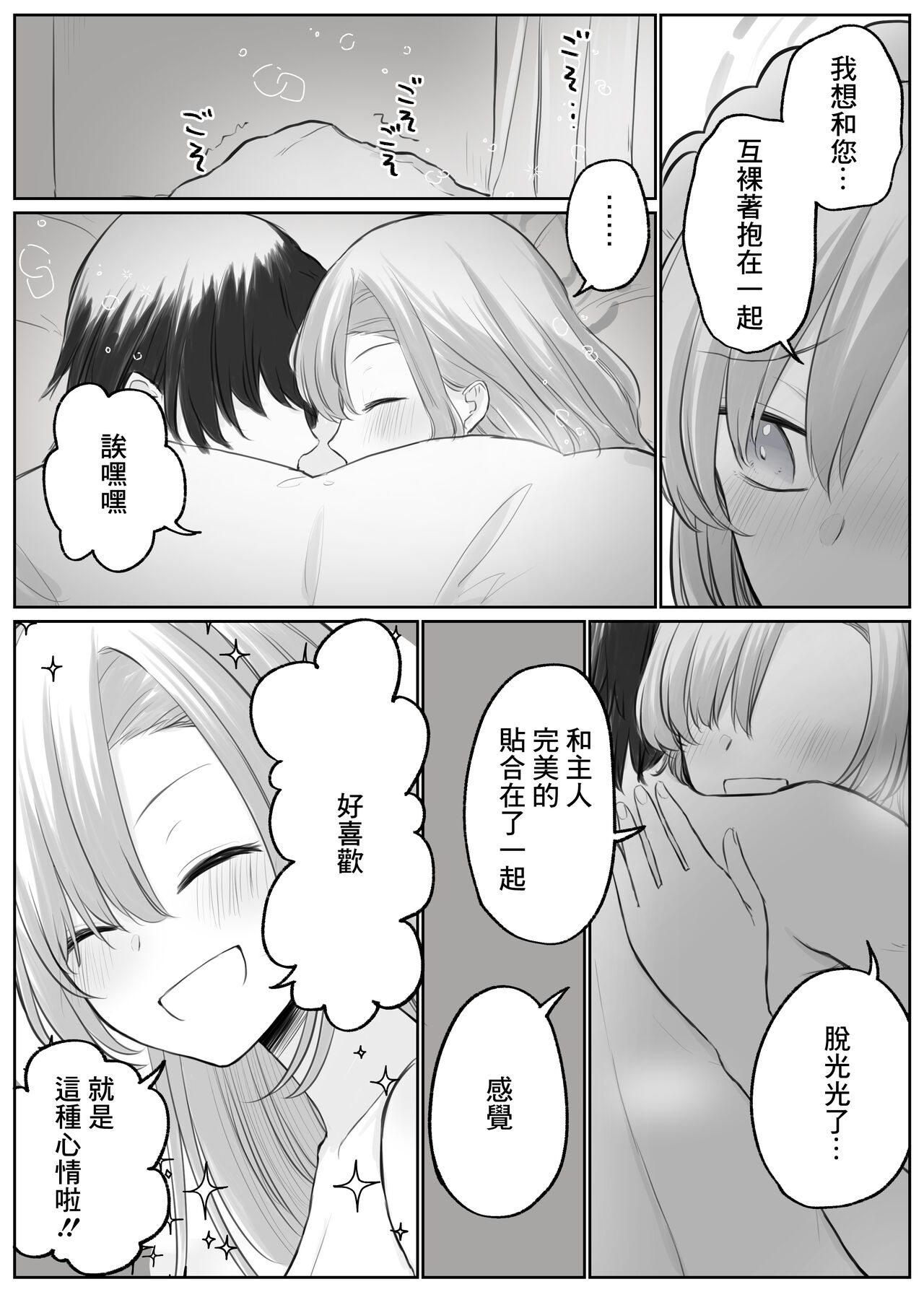 Asuna to Ichaicha Shitai page 5 full