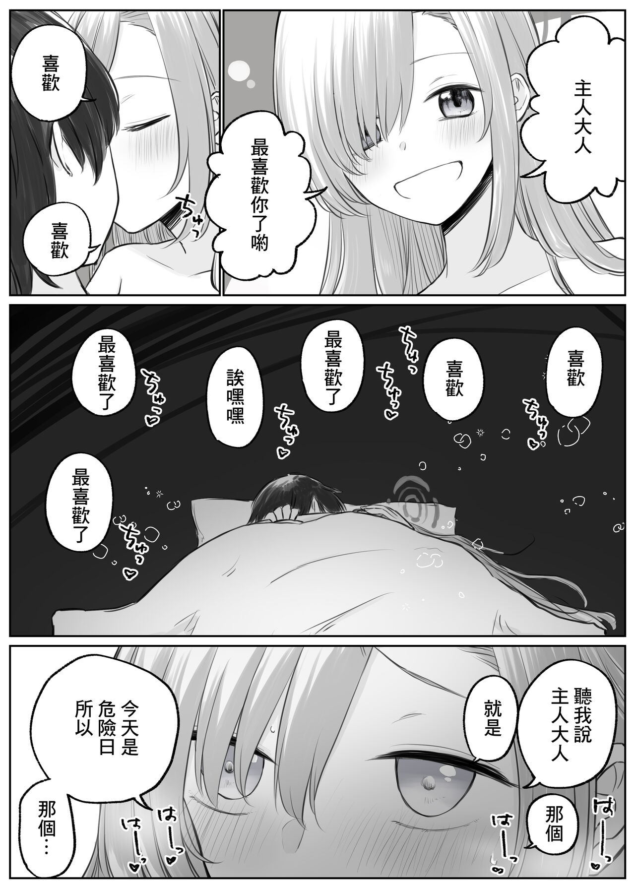 Asuna to Ichaicha Shitai page 6 full