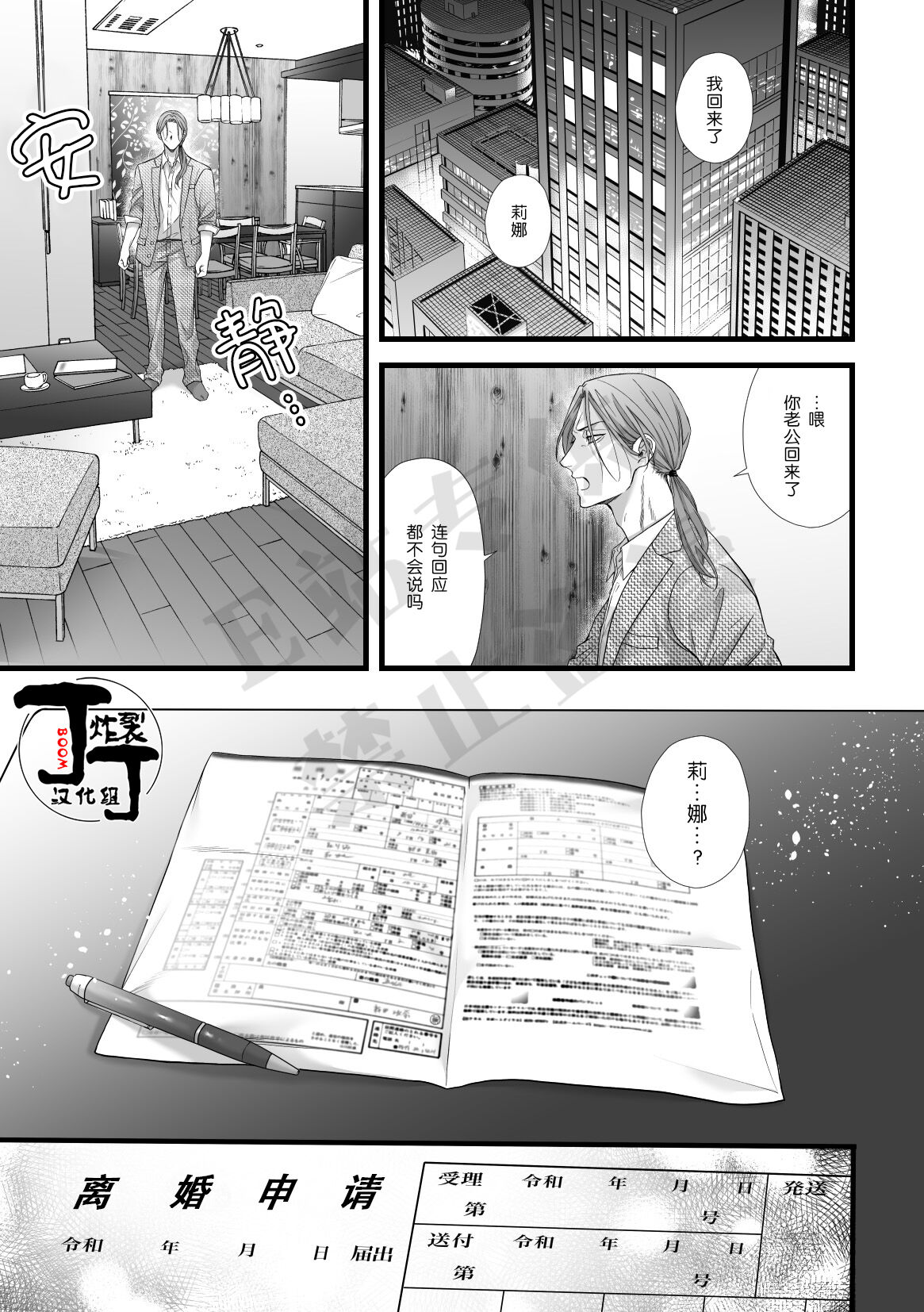 Jigoku Futago ni Yome Netorarete Kyousei Kimeseku | 被地狱双子睡了老婆之后还被强制性爱 page 2 full