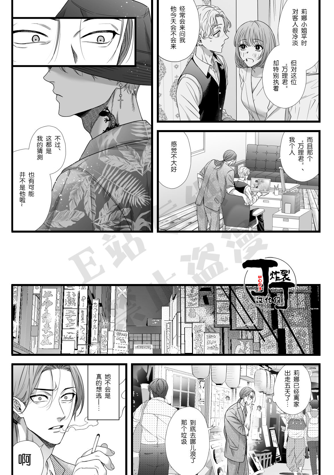 Jigoku Futago ni Yome Netorarete Kyousei Kimeseku | 被地狱双子睡了老婆之后还被强制性爱 page 6 full