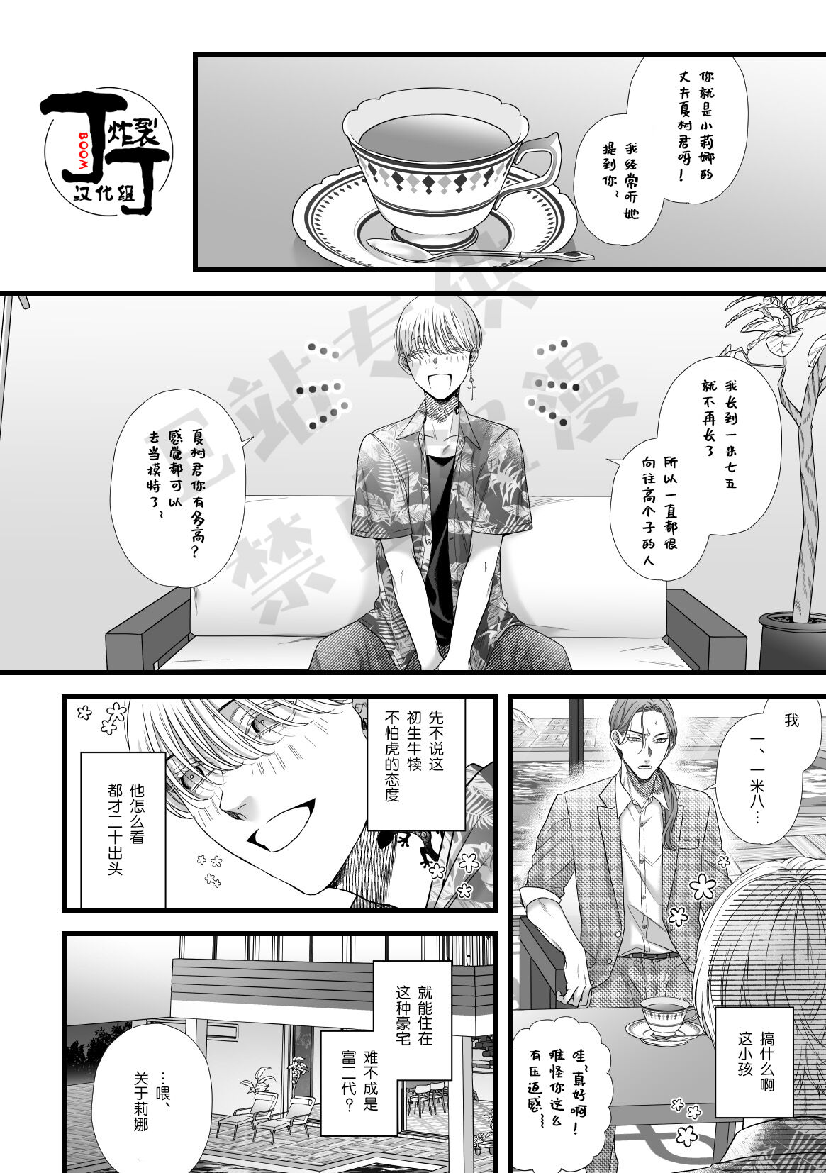 Jigoku Futago ni Yome Netorarete Kyousei Kimeseku | 被地狱双子睡了老婆之后还被强制性爱 page 9 full