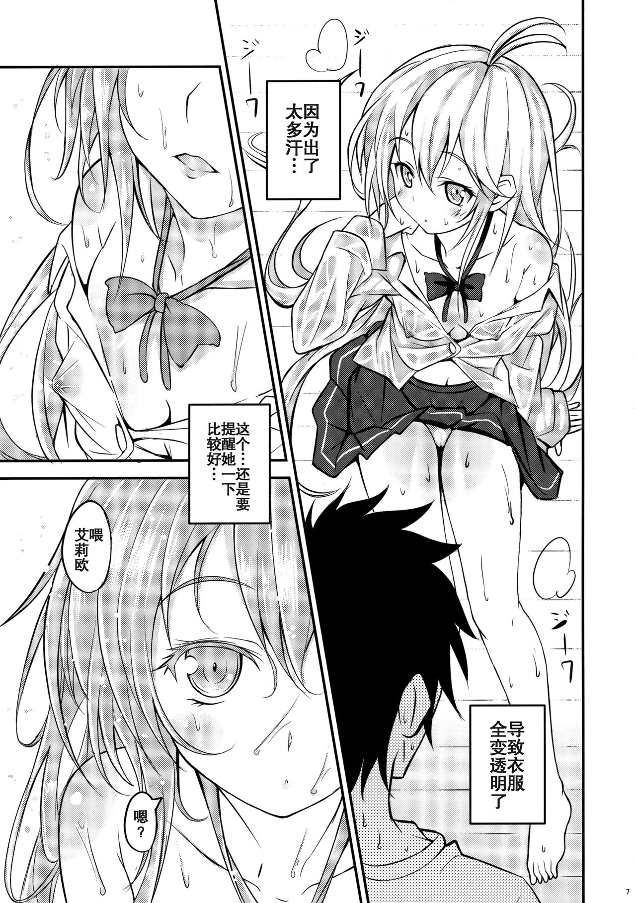 Celsius Sanjuukyuudo page 6 full