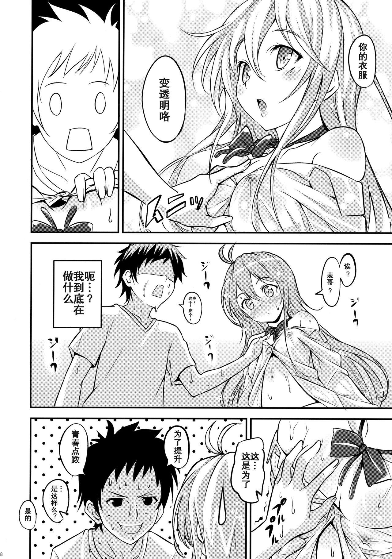 Celsius Sanjuukyuudo page 7 full