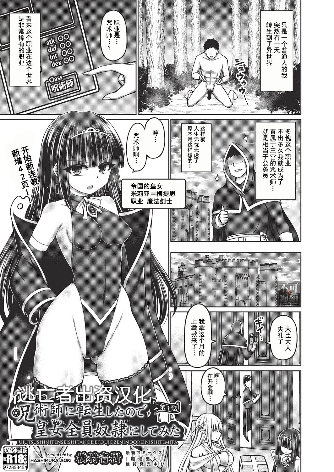 Jujutsushi ni Tensei Shita node Koujo Zenin Dorei ni Shite Mita Ch. 1-5 page 1 full