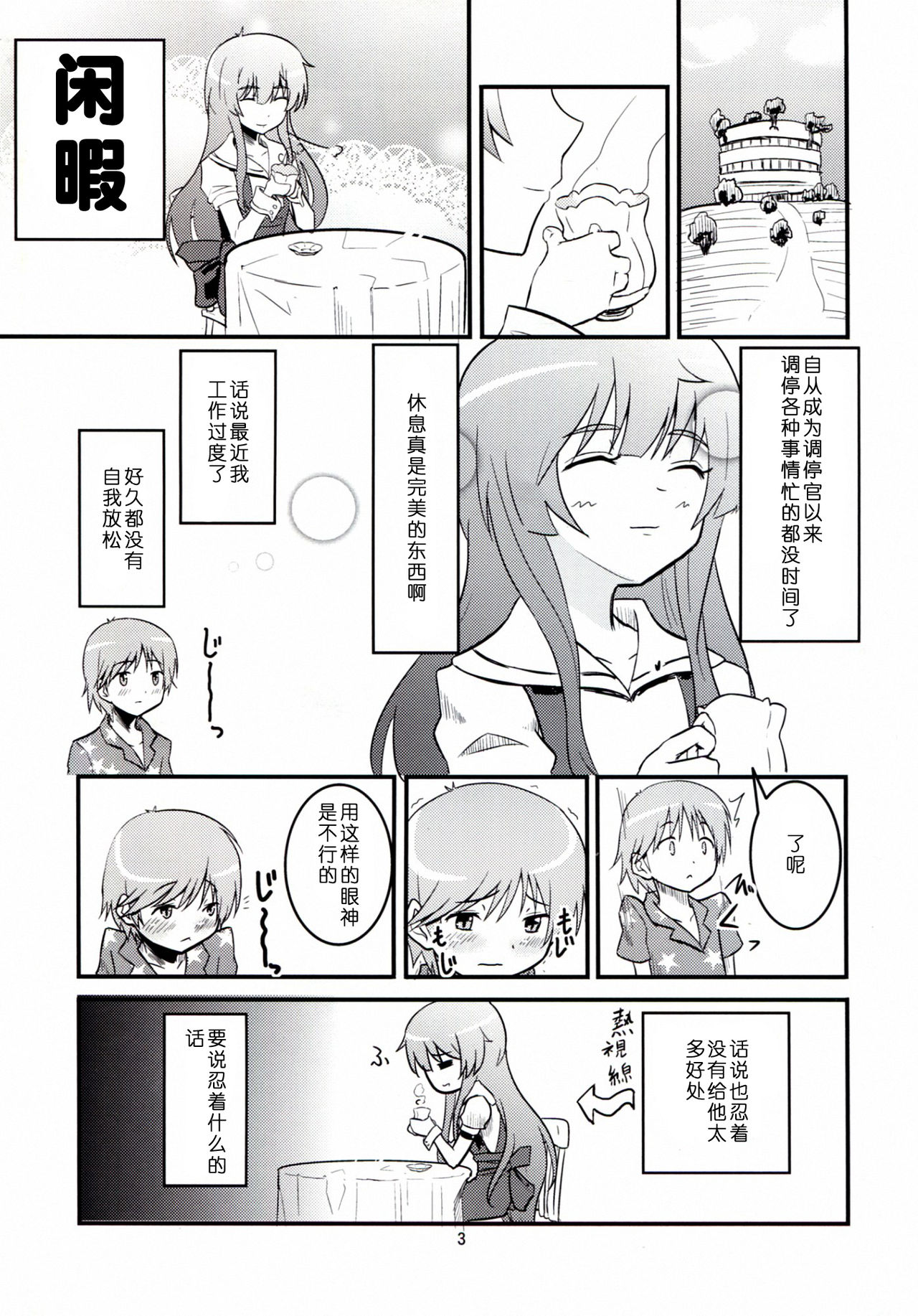 Daitan na Kare page 4 full