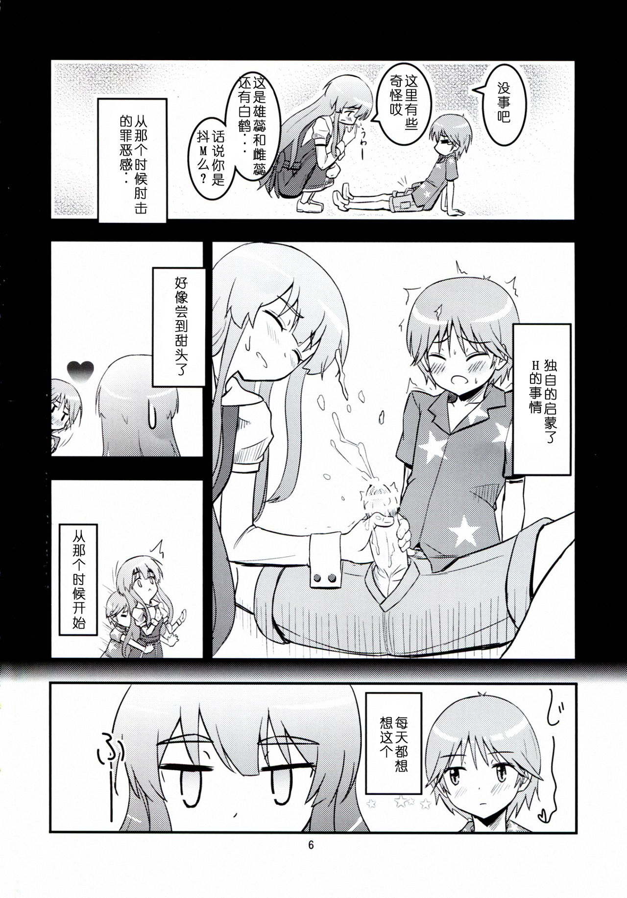 Daitan na Kare page 7 full