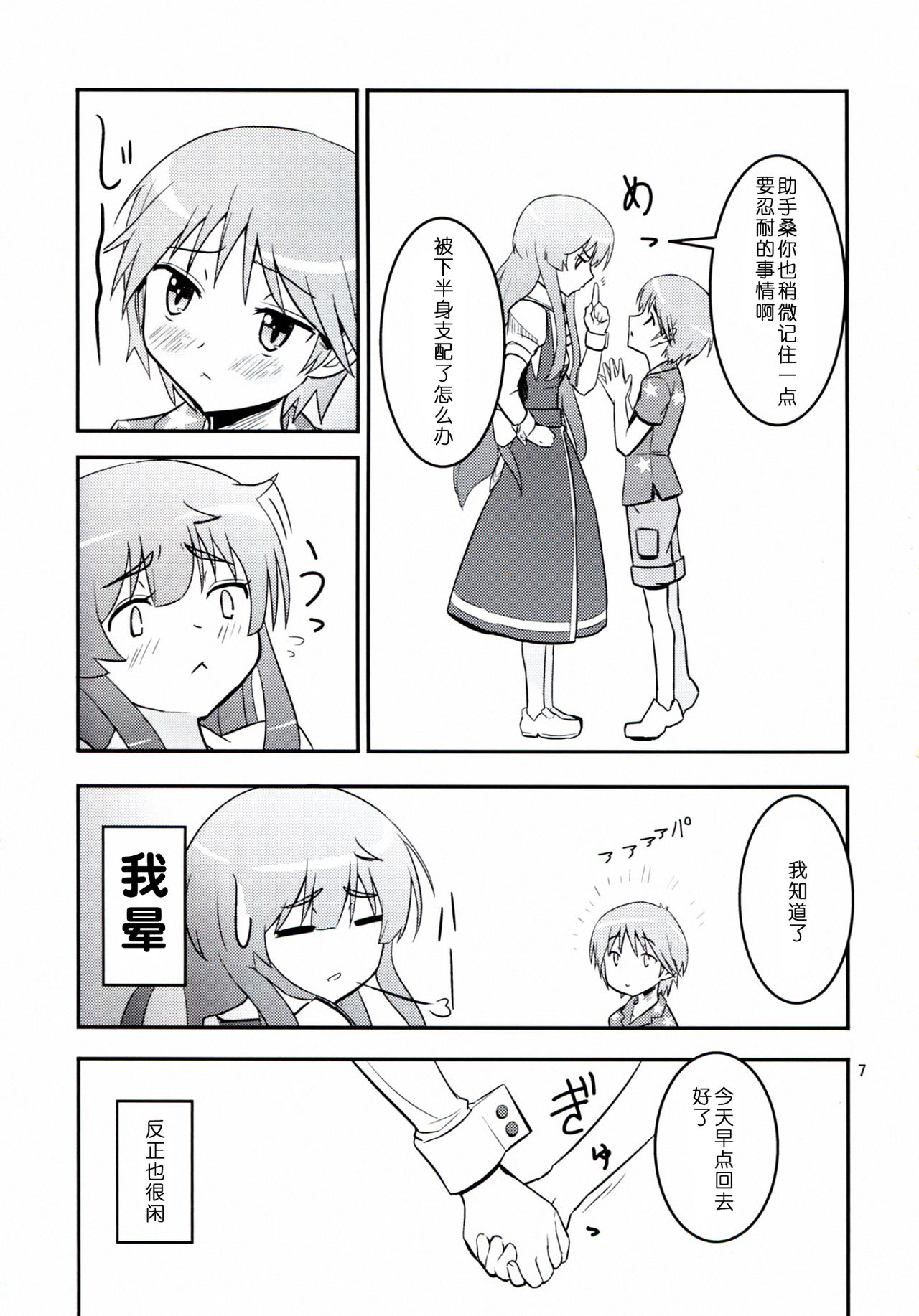 Daitan na Kare page 8 full