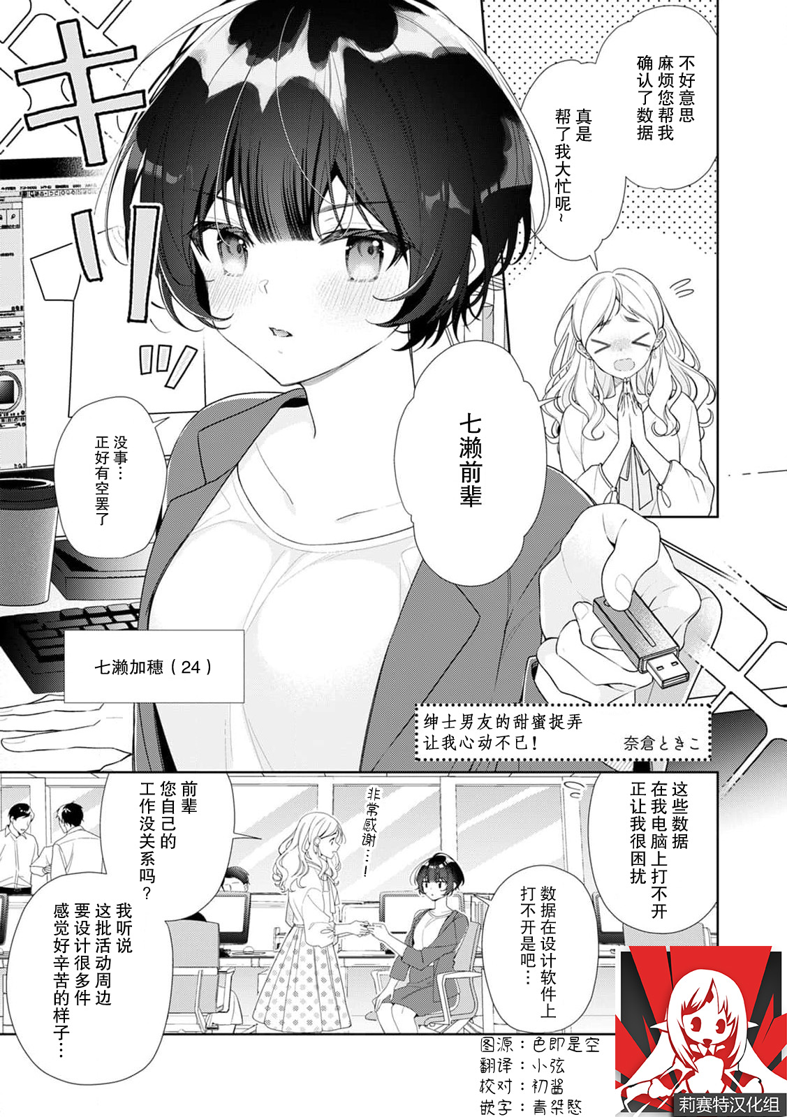 shinshi kareshi no amai ijiwaru ni kyunkyun ga tomara rena i~tsu! | 绅士男友的甜蜜捉弄让我心动不已！ page 1 full