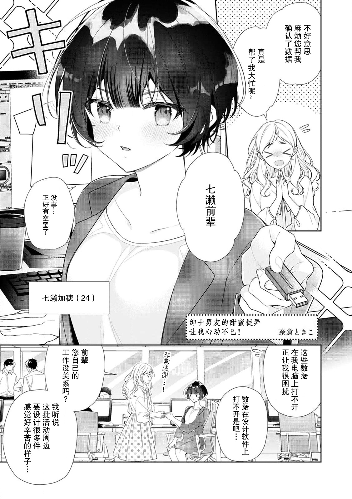 shinshi kareshi no amai ijiwaru ni kyunkyun ga tomara rena i~tsu! | 绅士男友的甜蜜捉弄让我心动不已！ page 2 full