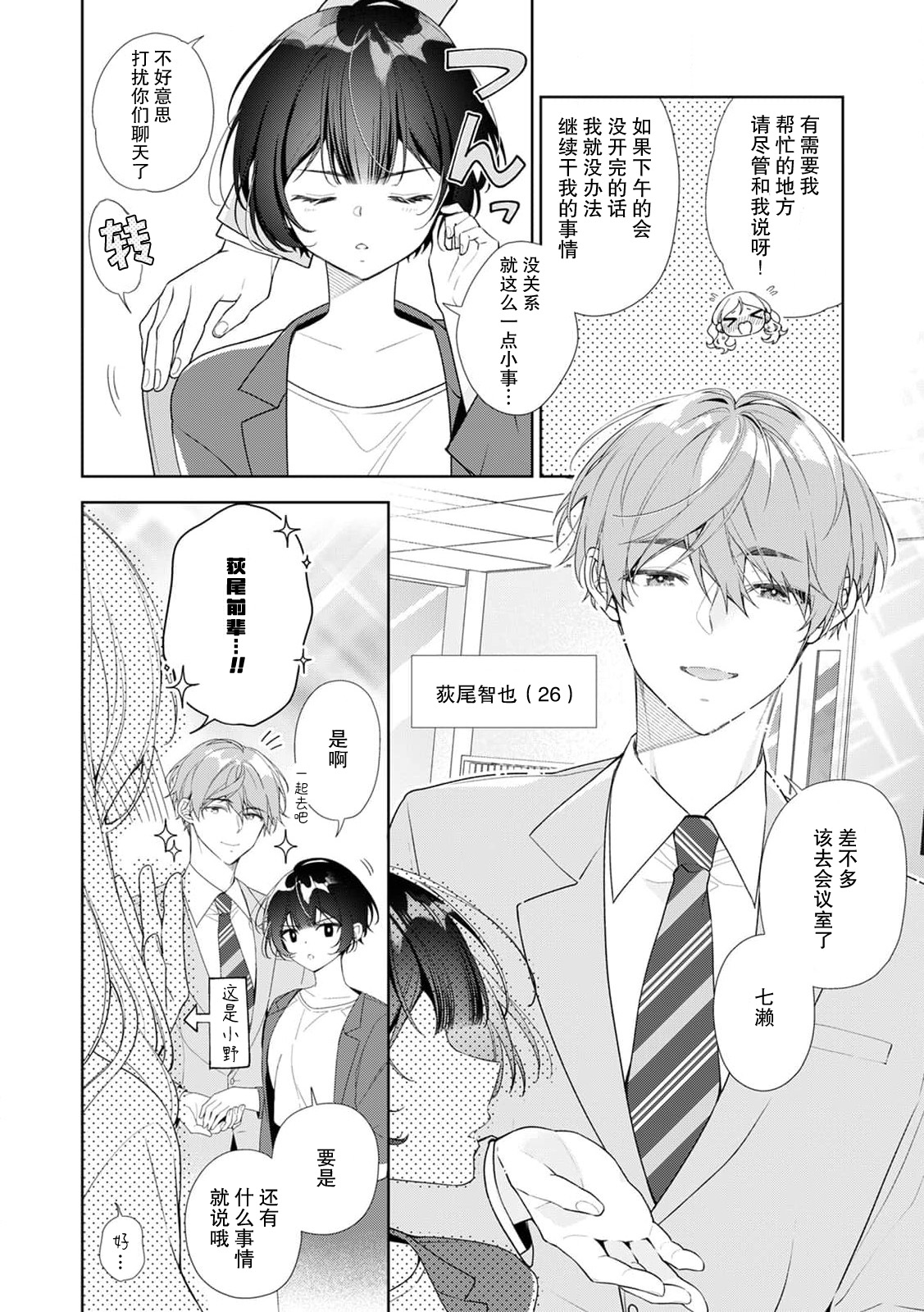 shinshi kareshi no amai ijiwaru ni kyunkyun ga tomara rena i~tsu! | 绅士男友的甜蜜捉弄让我心动不已！ page 3 full