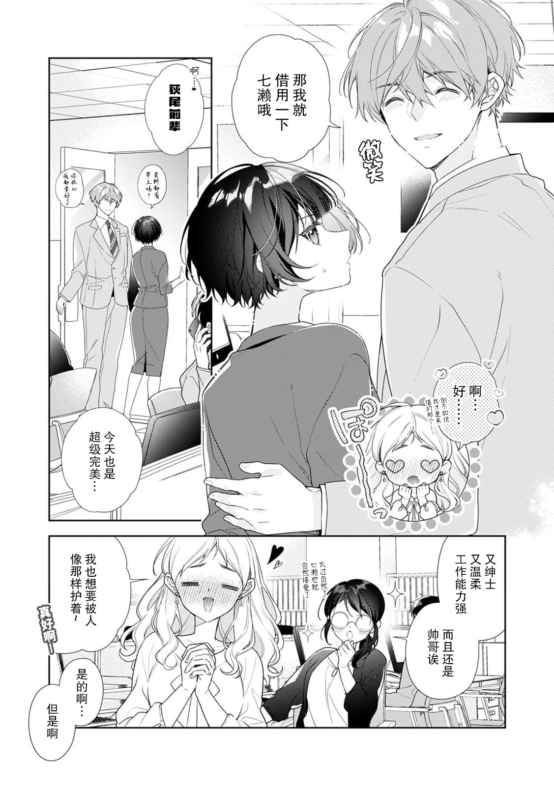 shinshi kareshi no amai ijiwaru ni kyunkyun ga tomara rena i~tsu! | 绅士男友的甜蜜捉弄让我心动不已！ page 4 full