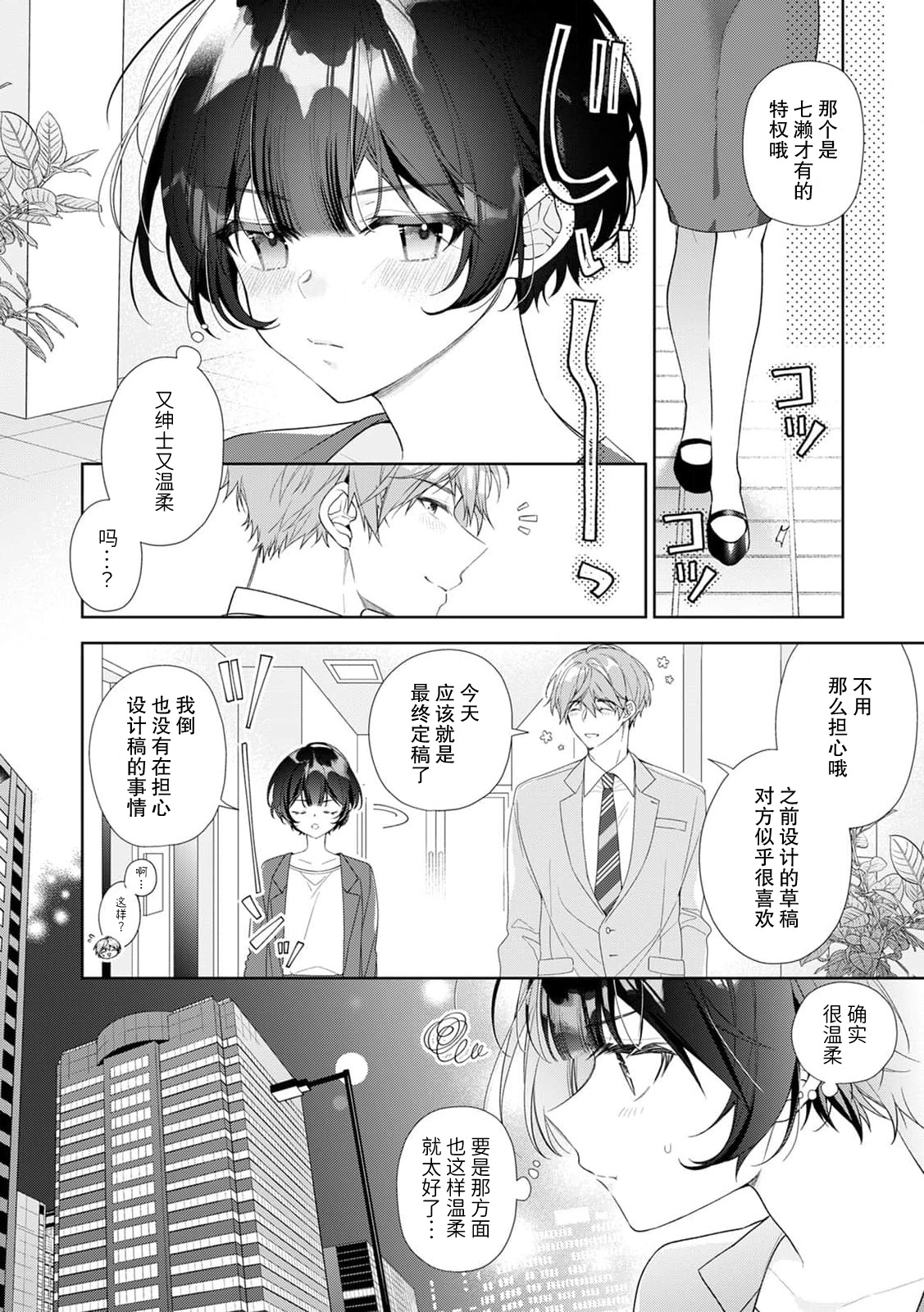 shinshi kareshi no amai ijiwaru ni kyunkyun ga tomara rena i~tsu! | 绅士男友的甜蜜捉弄让我心动不已！ page 5 full