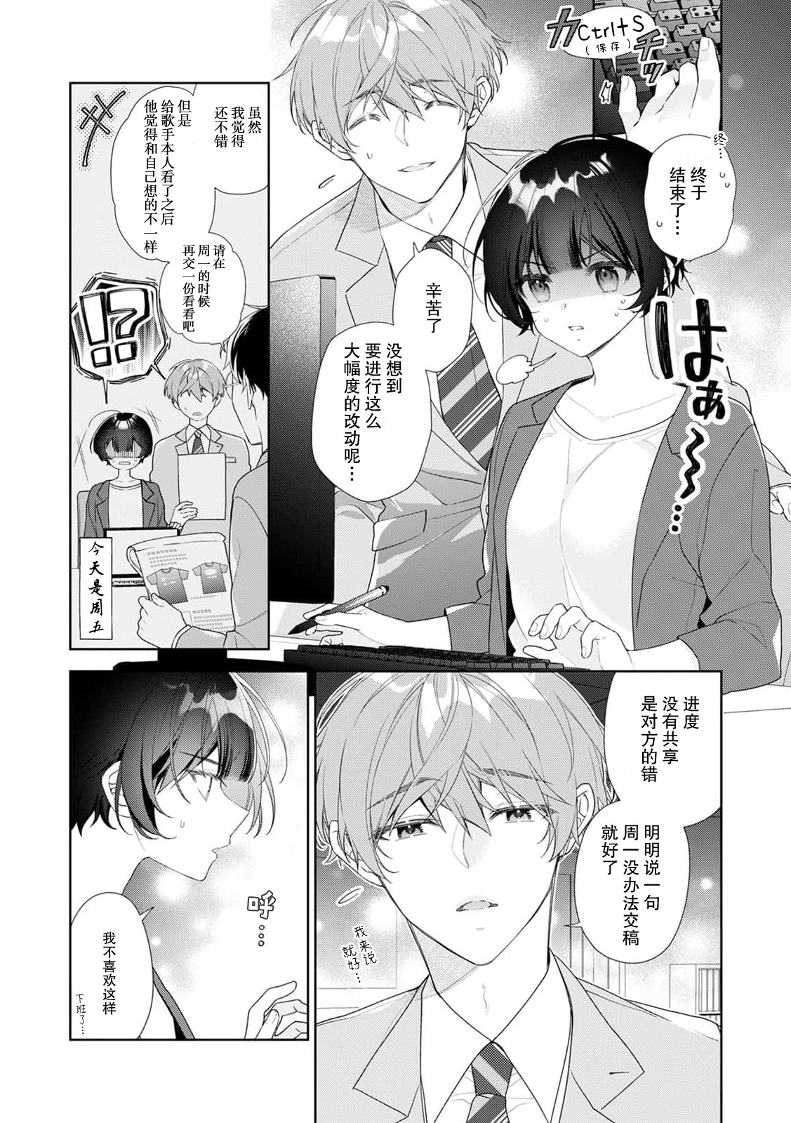 shinshi kareshi no amai ijiwaru ni kyunkyun ga tomara rena i~tsu! | 绅士男友的甜蜜捉弄让我心动不已！ page 6 full
