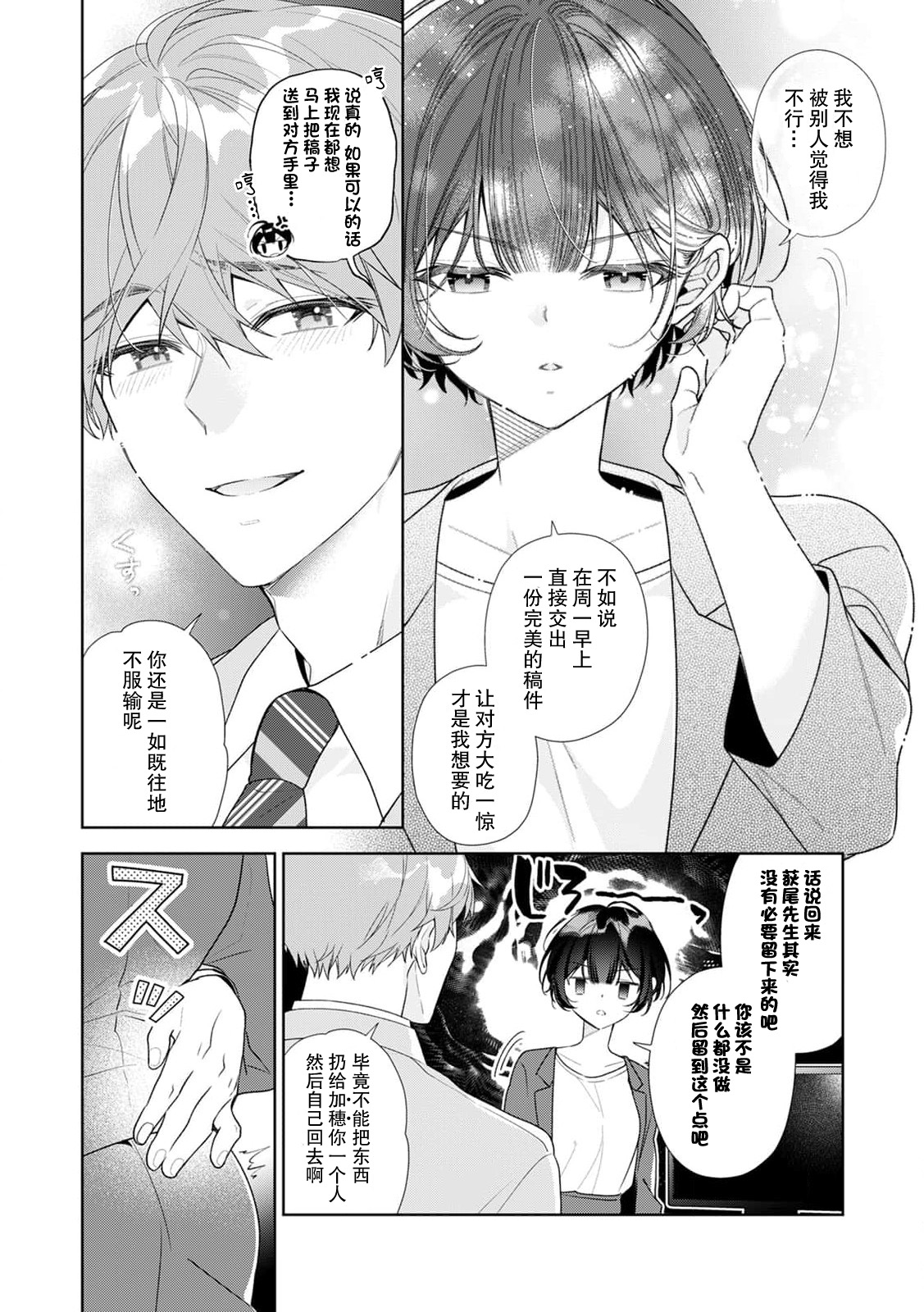 shinshi kareshi no amai ijiwaru ni kyunkyun ga tomara rena i~tsu! | 绅士男友的甜蜜捉弄让我心动不已！ page 7 full