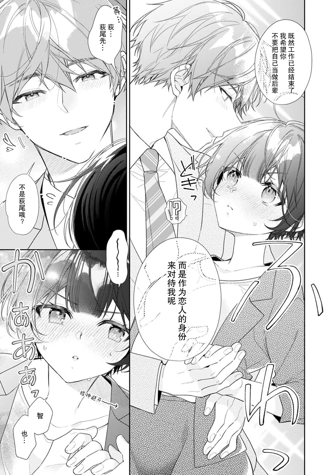 shinshi kareshi no amai ijiwaru ni kyunkyun ga tomara rena i~tsu! | 绅士男友的甜蜜捉弄让我心动不已！ page 8 full