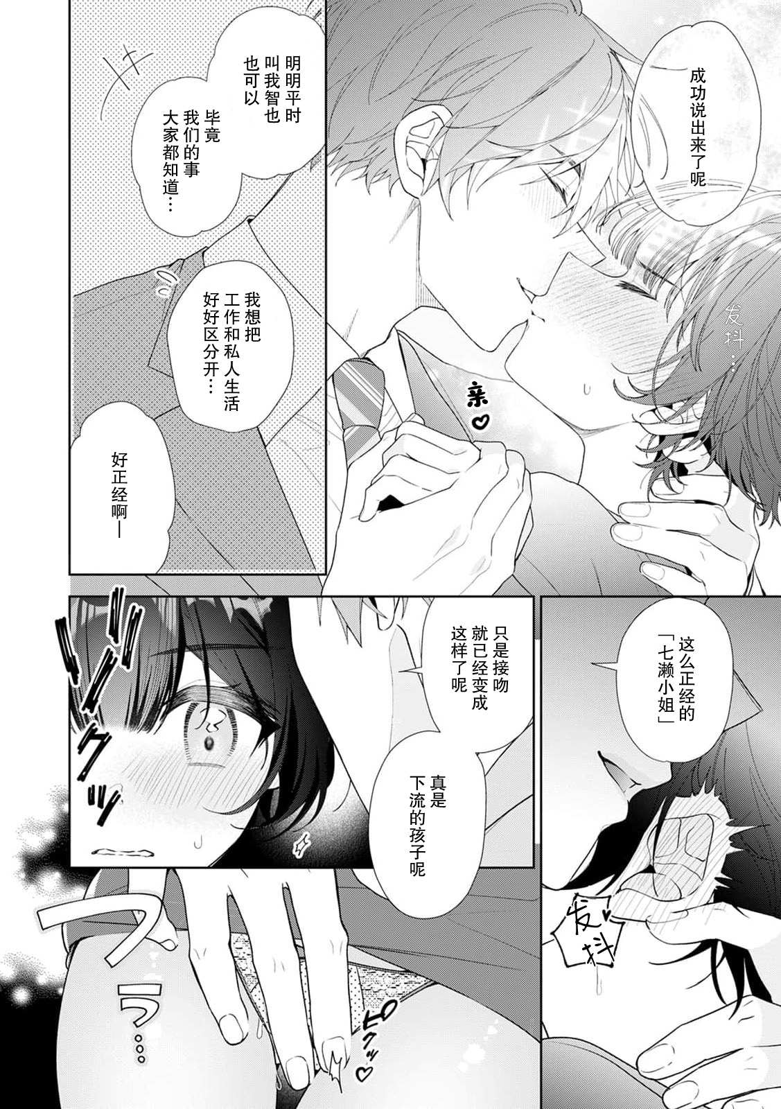 shinshi kareshi no amai ijiwaru ni kyunkyun ga tomara rena i~tsu! | 绅士男友的甜蜜捉弄让我心动不已！ page 9 full