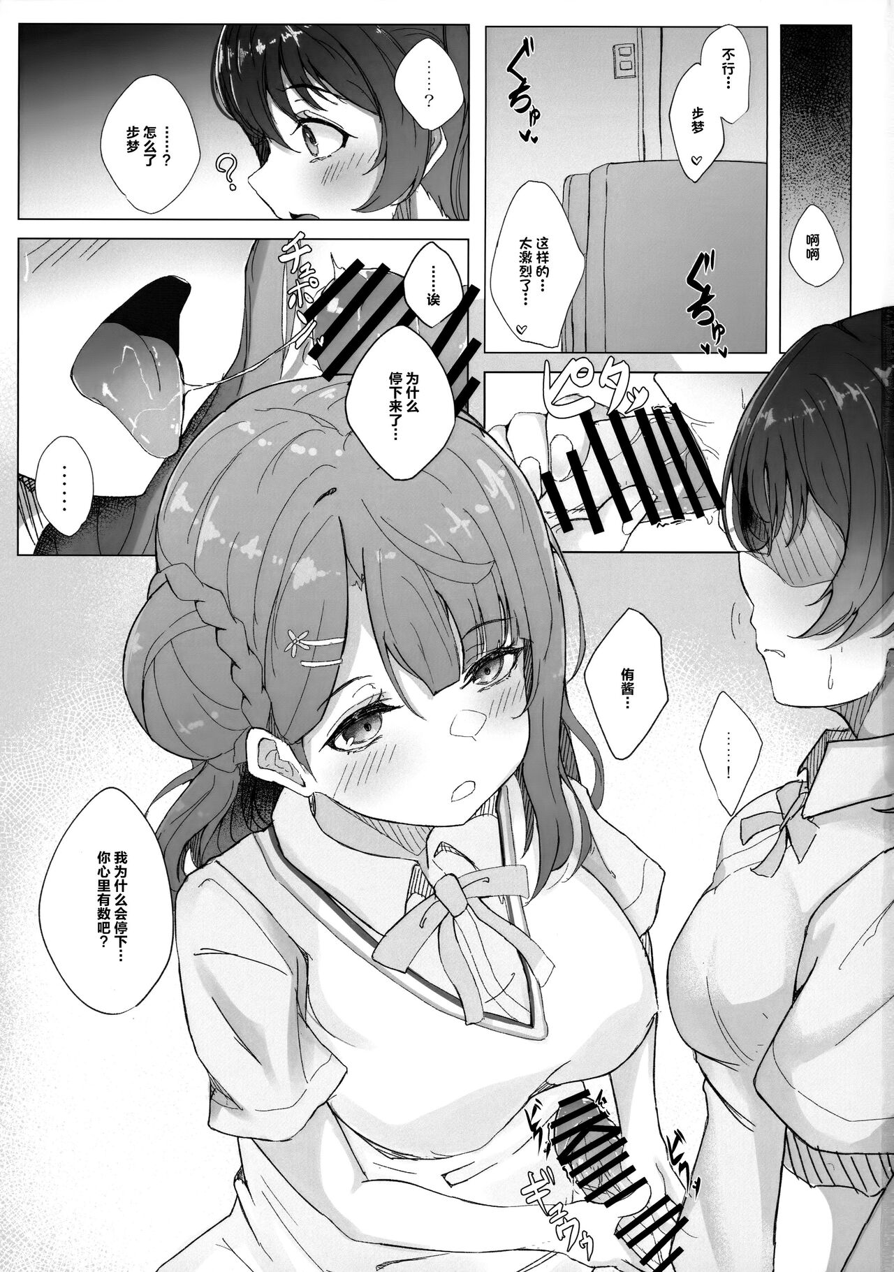 Shitto Sengen | 嫉妒宣言 page 2 full