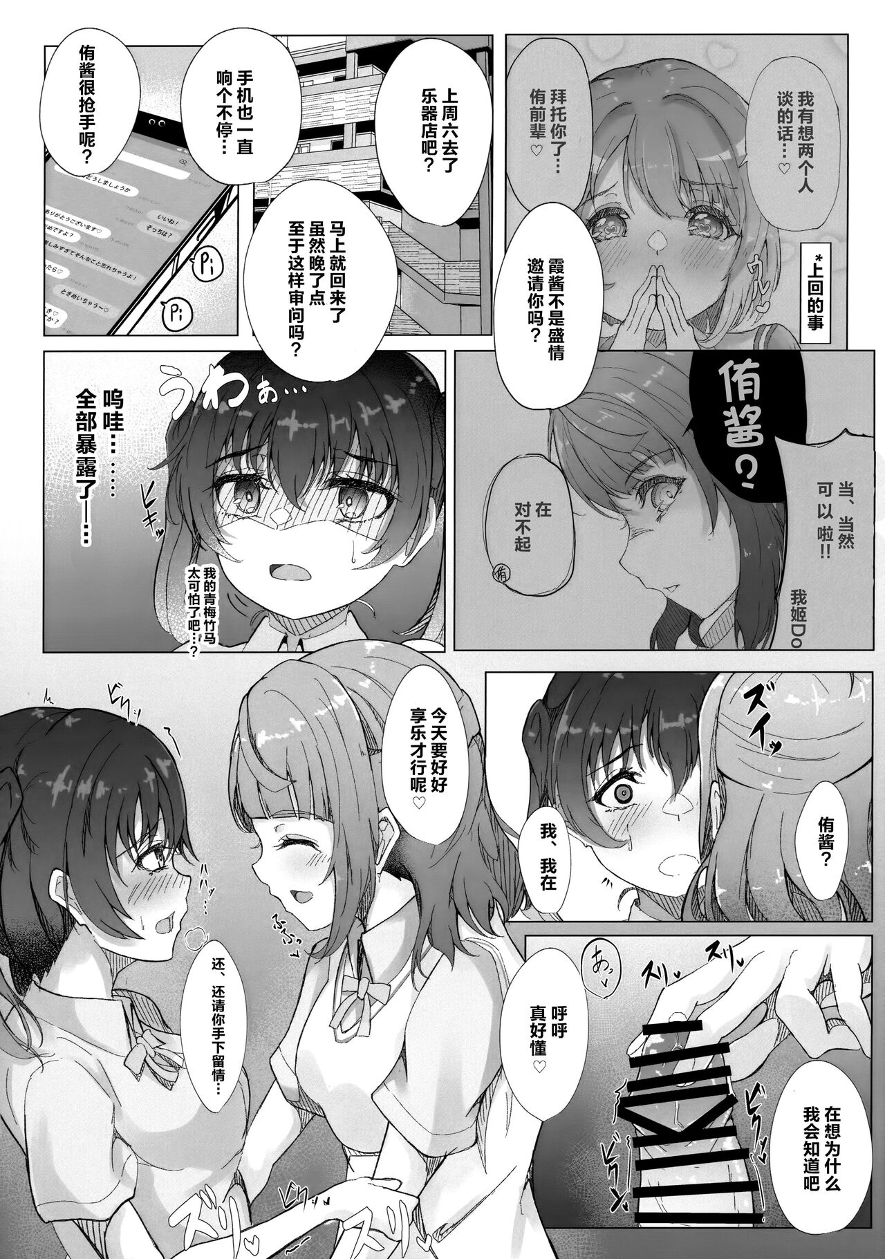 Shitto Sengen | 嫉妒宣言 page 3 full