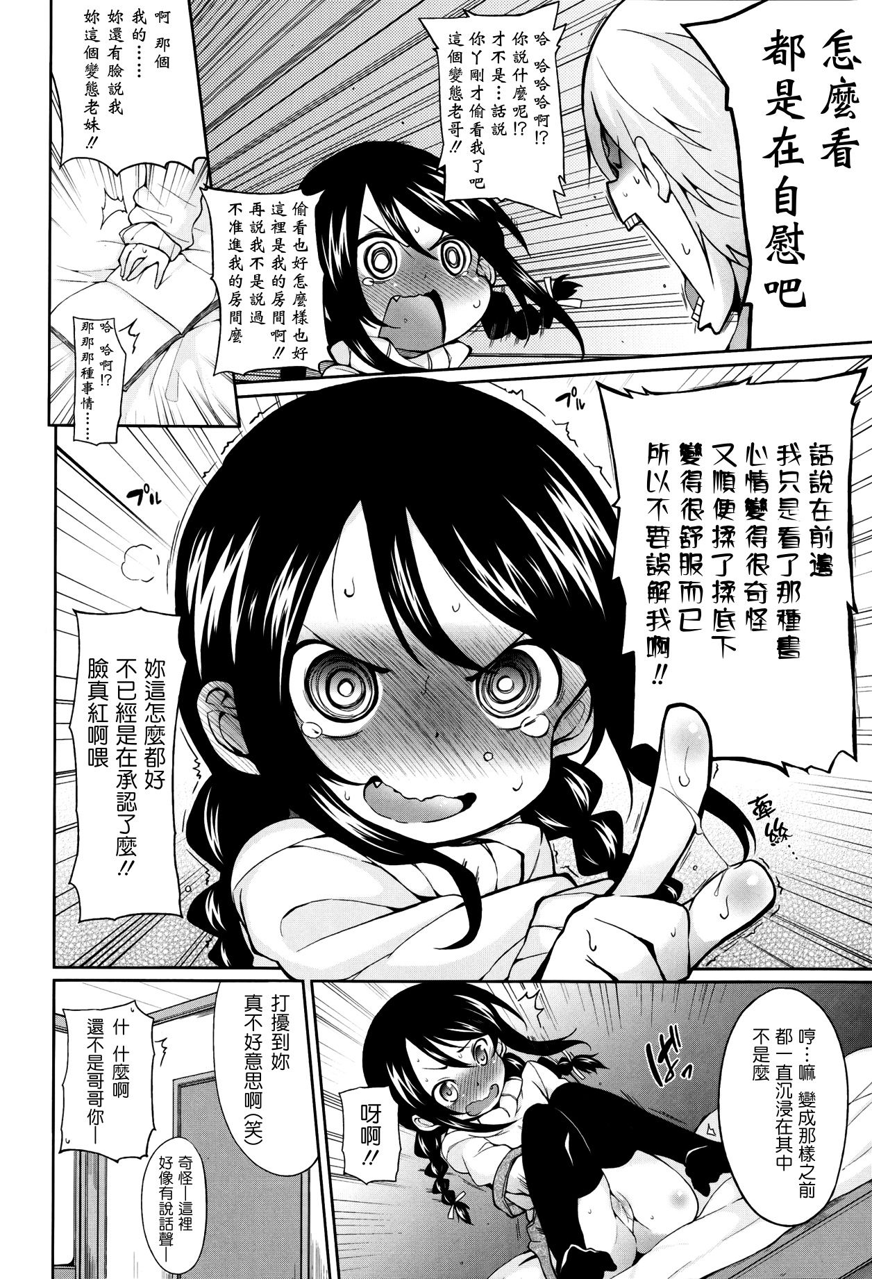 Kotori mo Naka Zuba -Zenpen- page 4 full