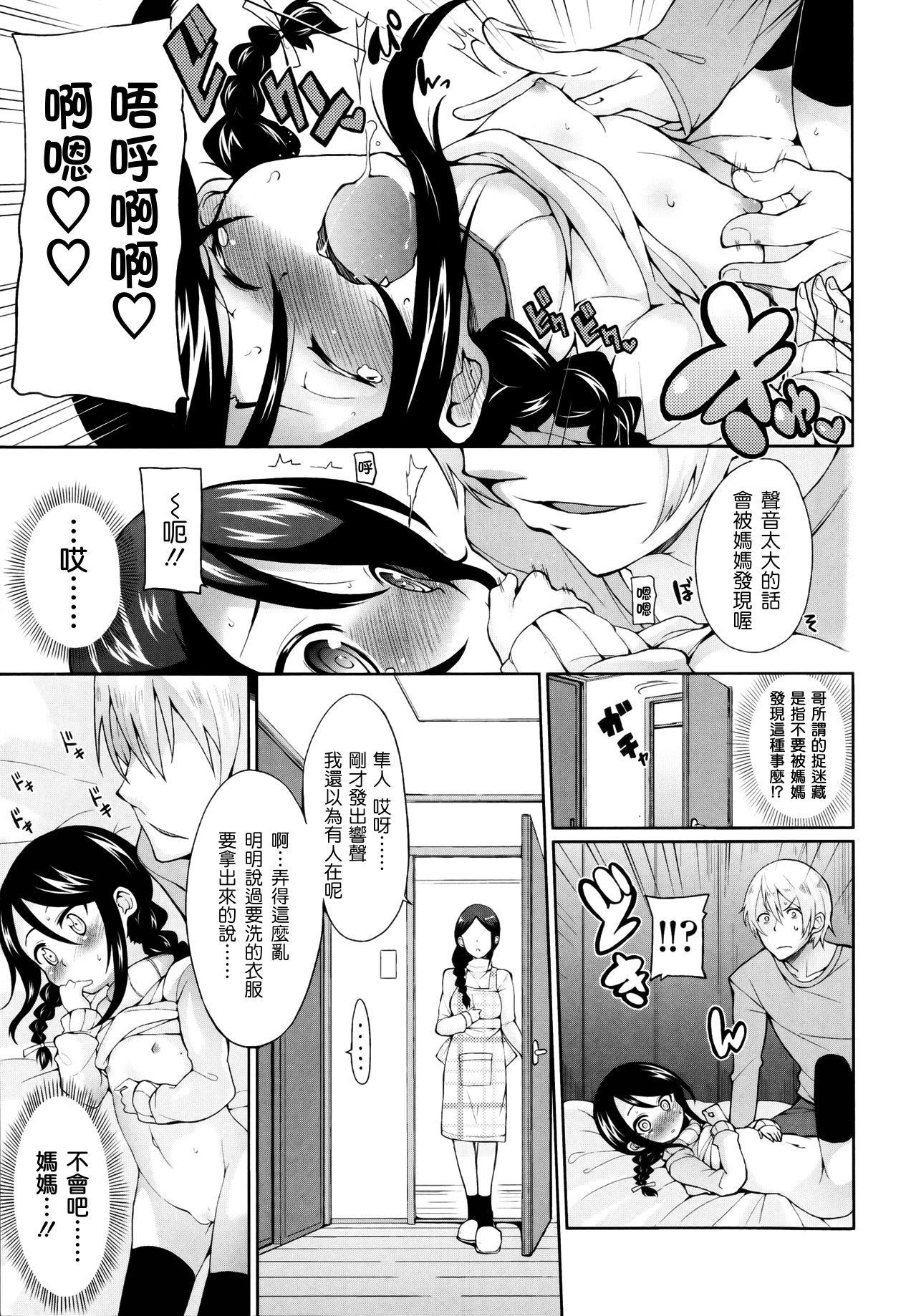 Kotori mo Naka Zuba -Zenpen- page 9 full