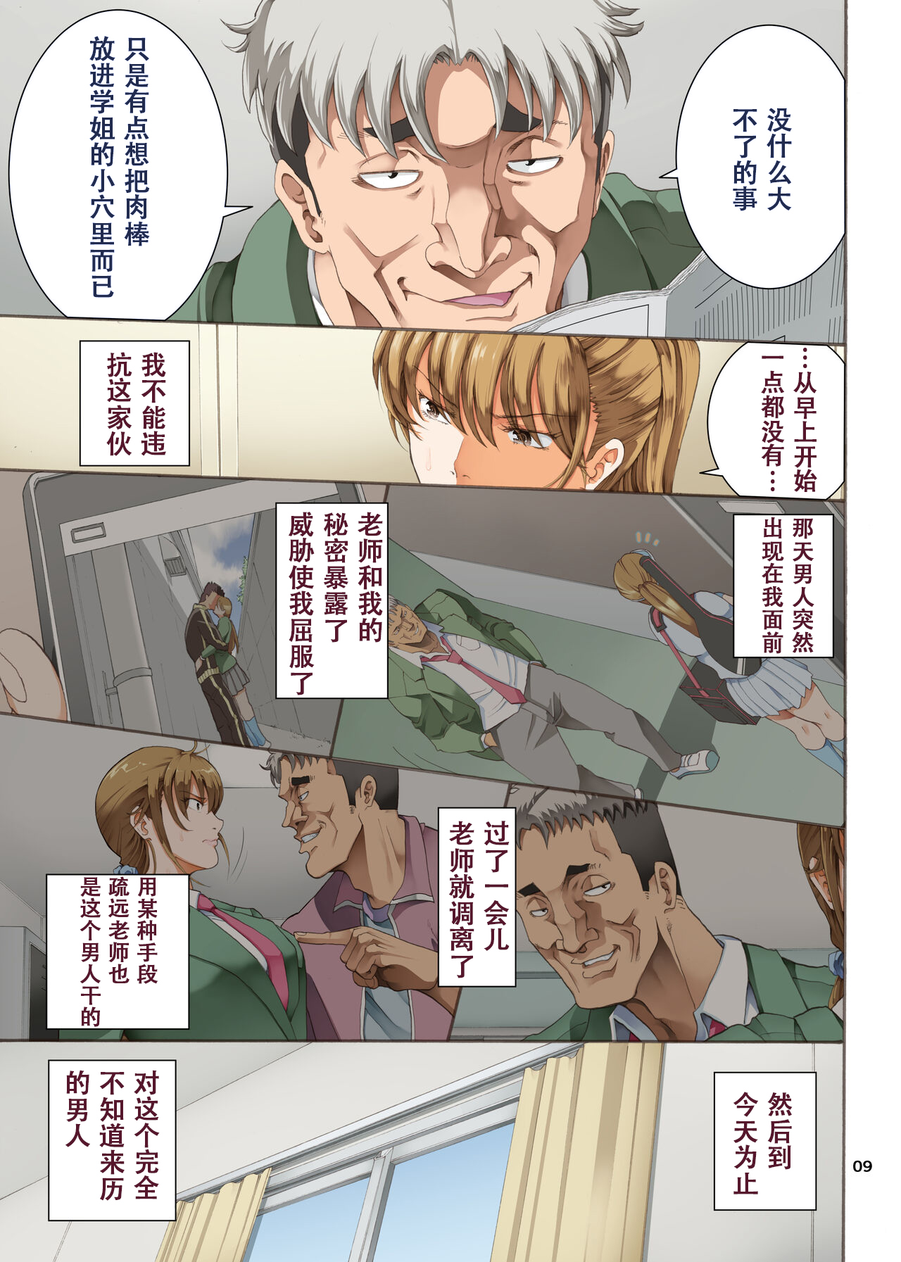Hamegoto 3 page 10 full