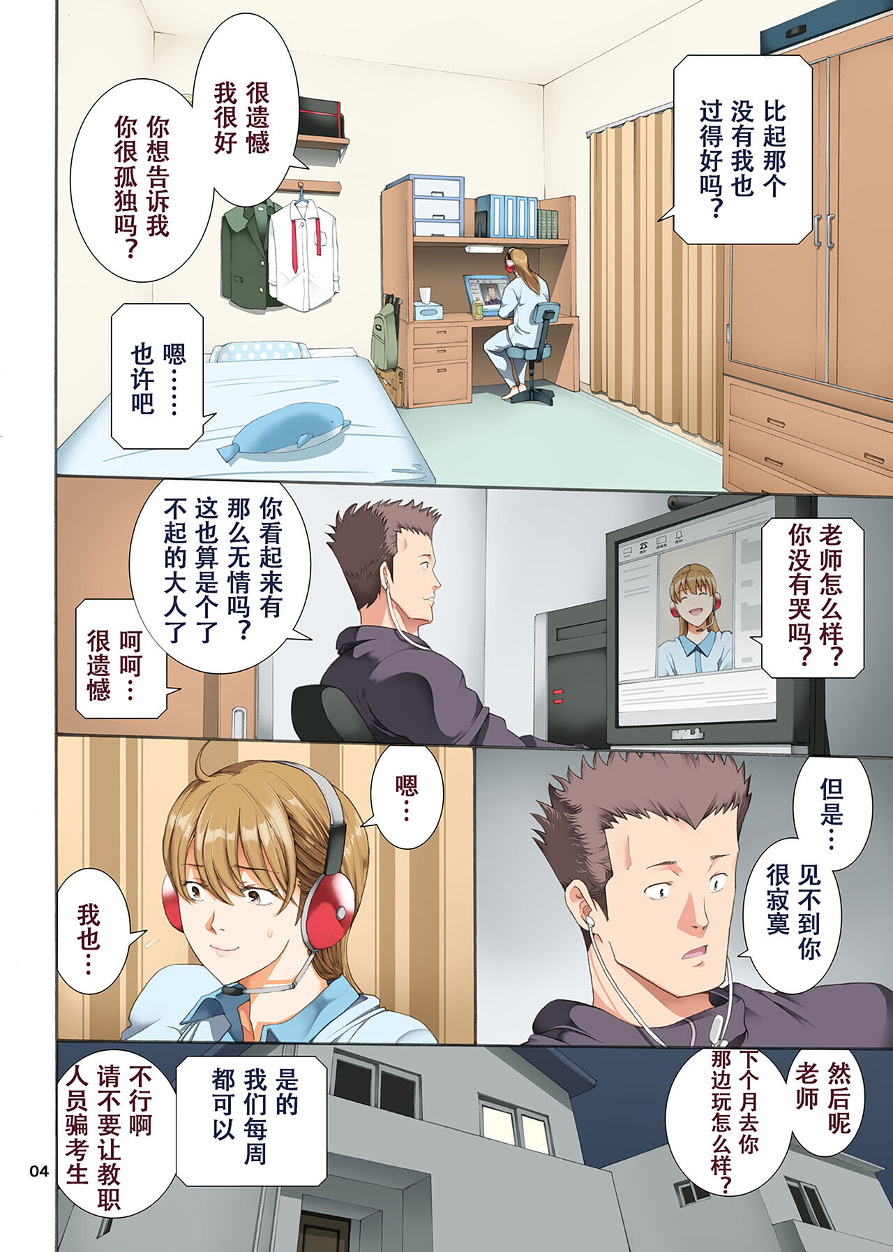 Hamegoto 3 page 5 full