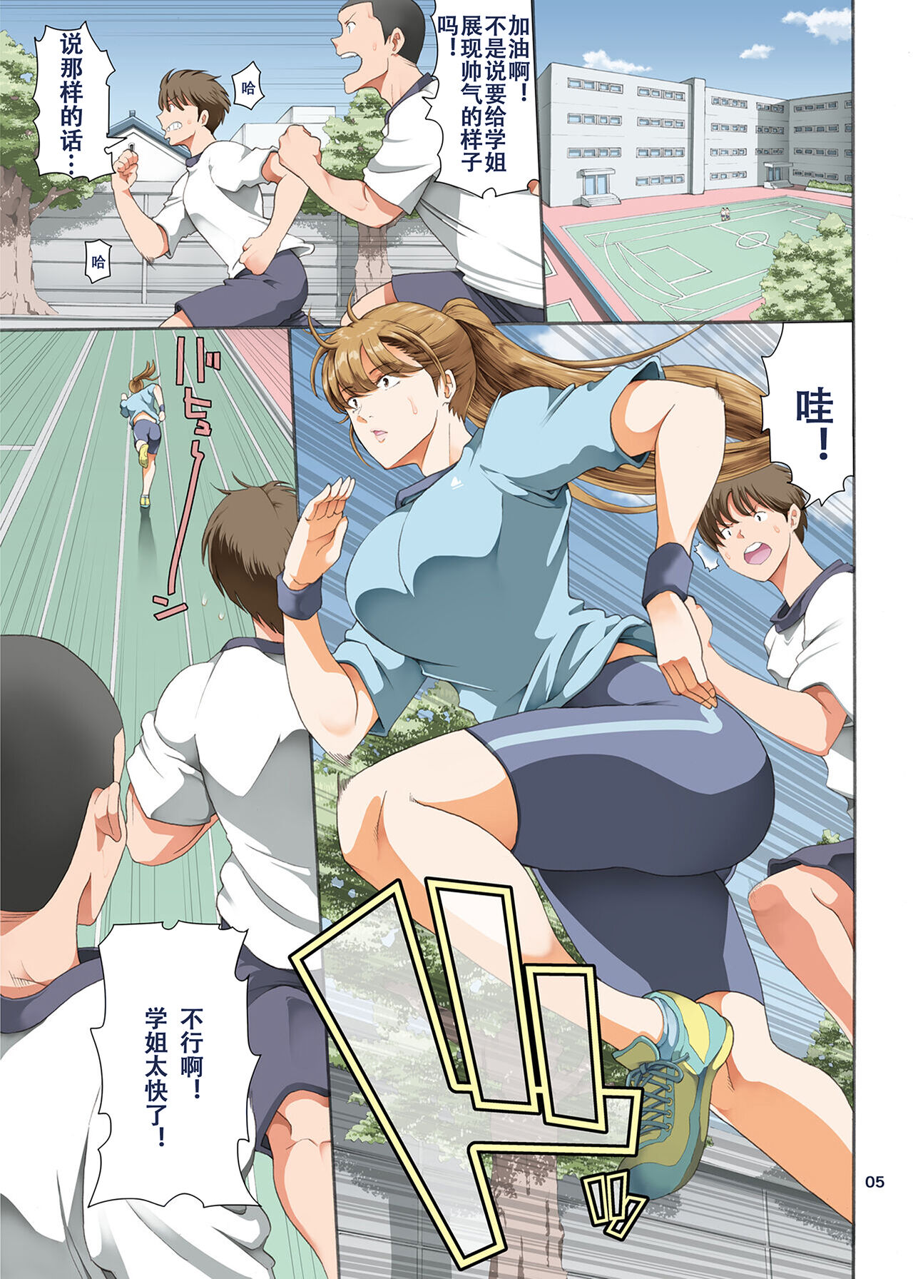 Hamegoto 3 page 6 full