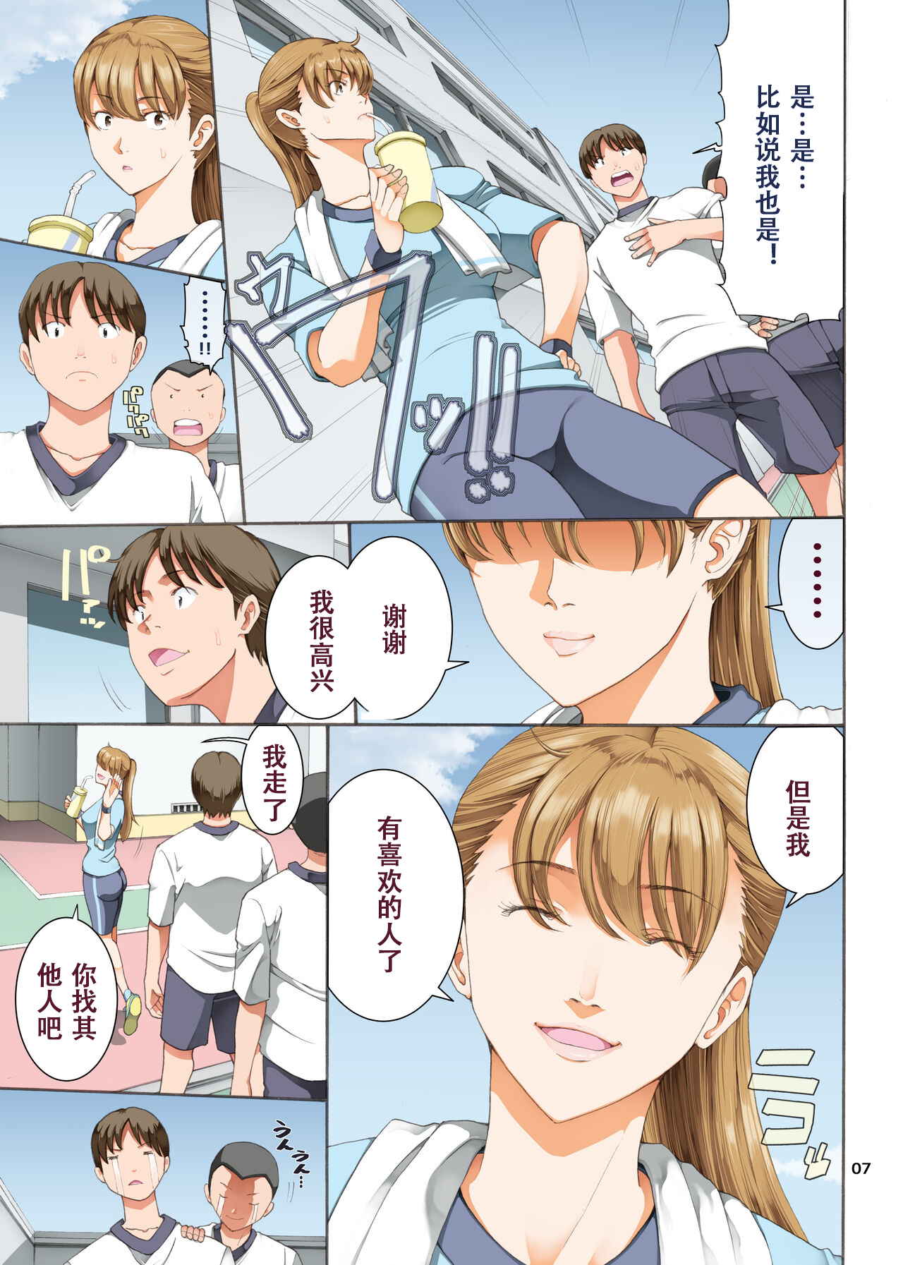 Hamegoto 3 page 8 full