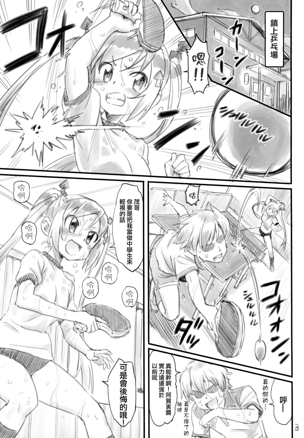 Agari-chan Dokidoki shimasu page 2 full