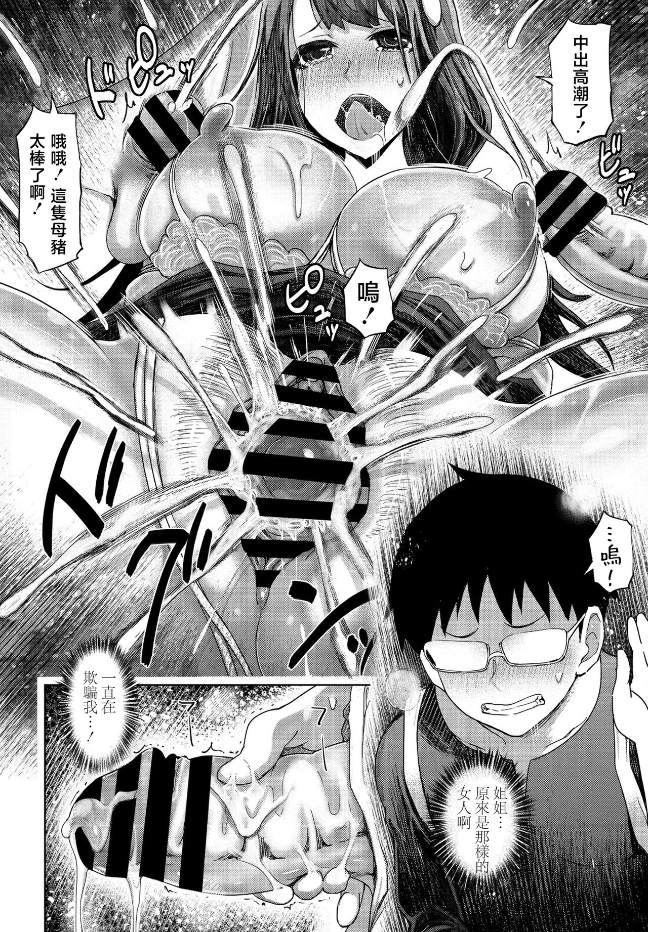 Jiman na Ane no Komatta Seiheki page 6 full