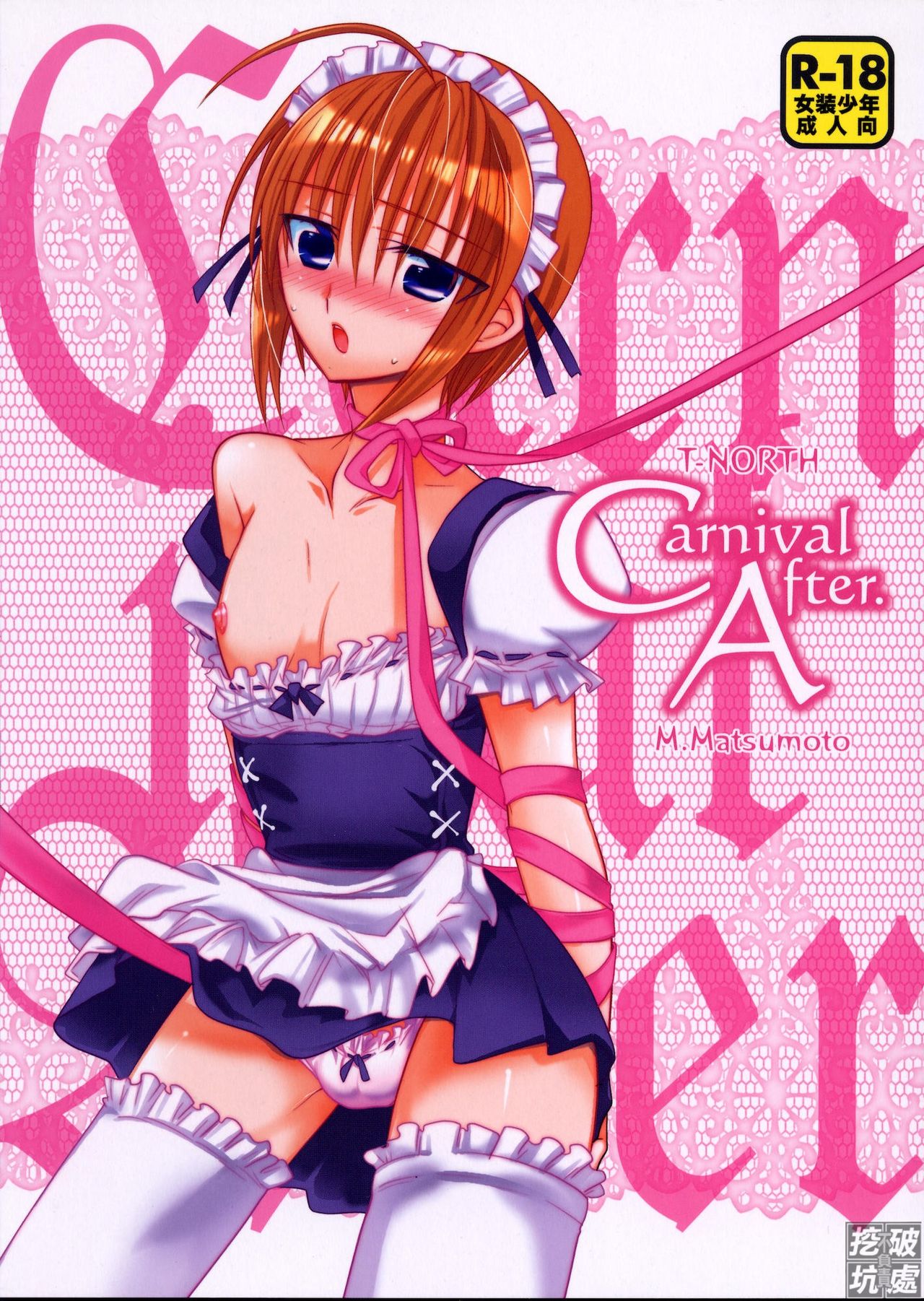 Carnival After | 真·祭典之後 page 1 full